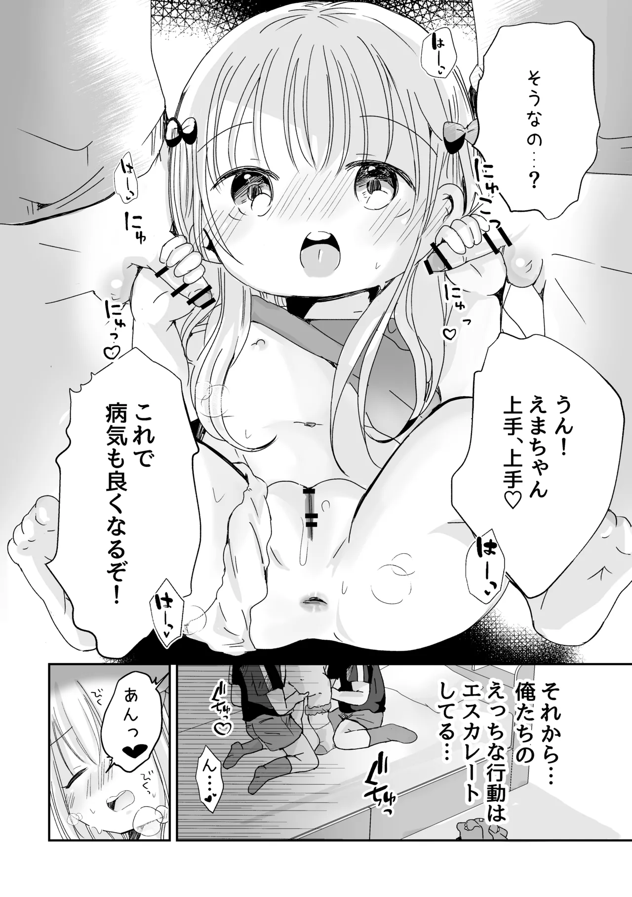 3人のひみつだよ 9ページ