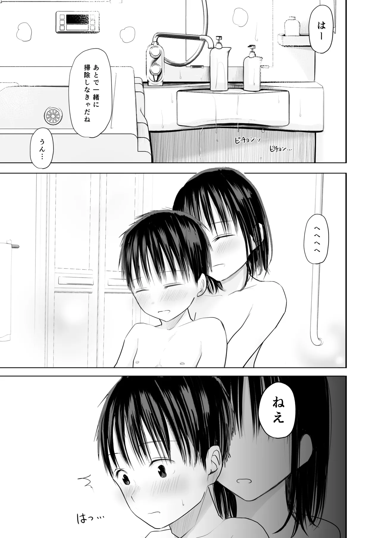 皮をむきむきしてくれるお姉ちゃんと 一緒にお風呂入るのがやめられない話 10ページ