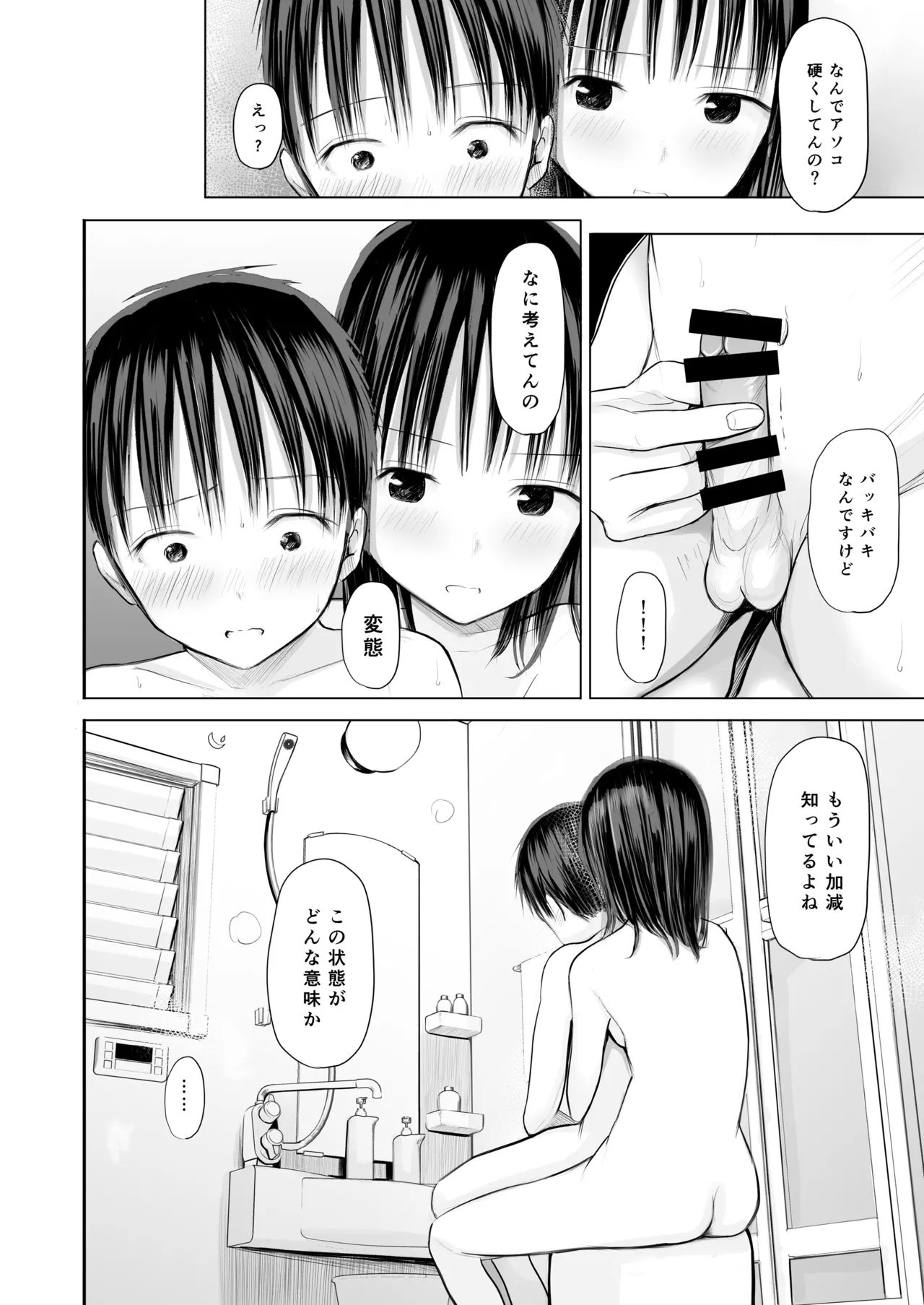 皮をむきむきしてくれるお姉ちゃんと 一緒にお風呂入るのがやめられない話 11ページ