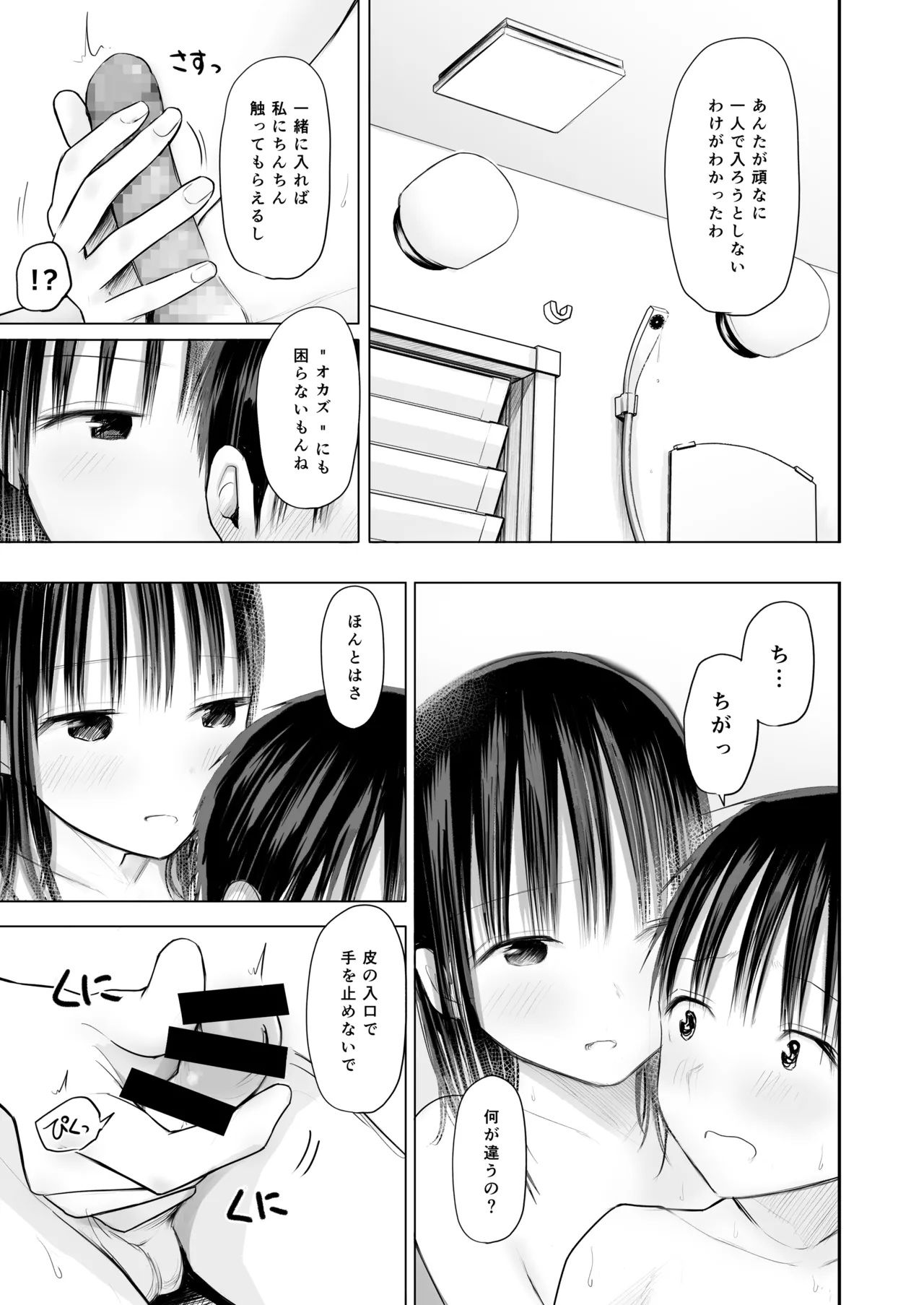 皮をむきむきしてくれるお姉ちゃんと 一緒にお風呂入るのがやめられない話 12ページ
