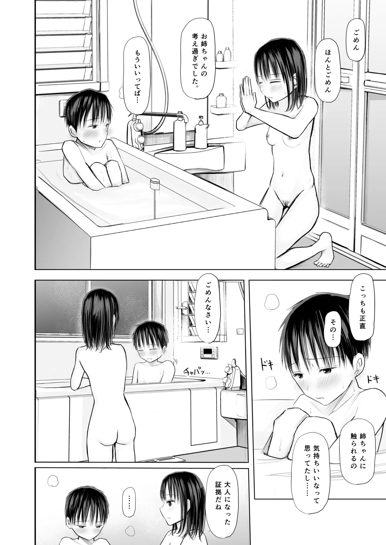 皮をむきむきしてくれるお姉ちゃんと 一緒にお風呂入るのがやめられない話 15ページ