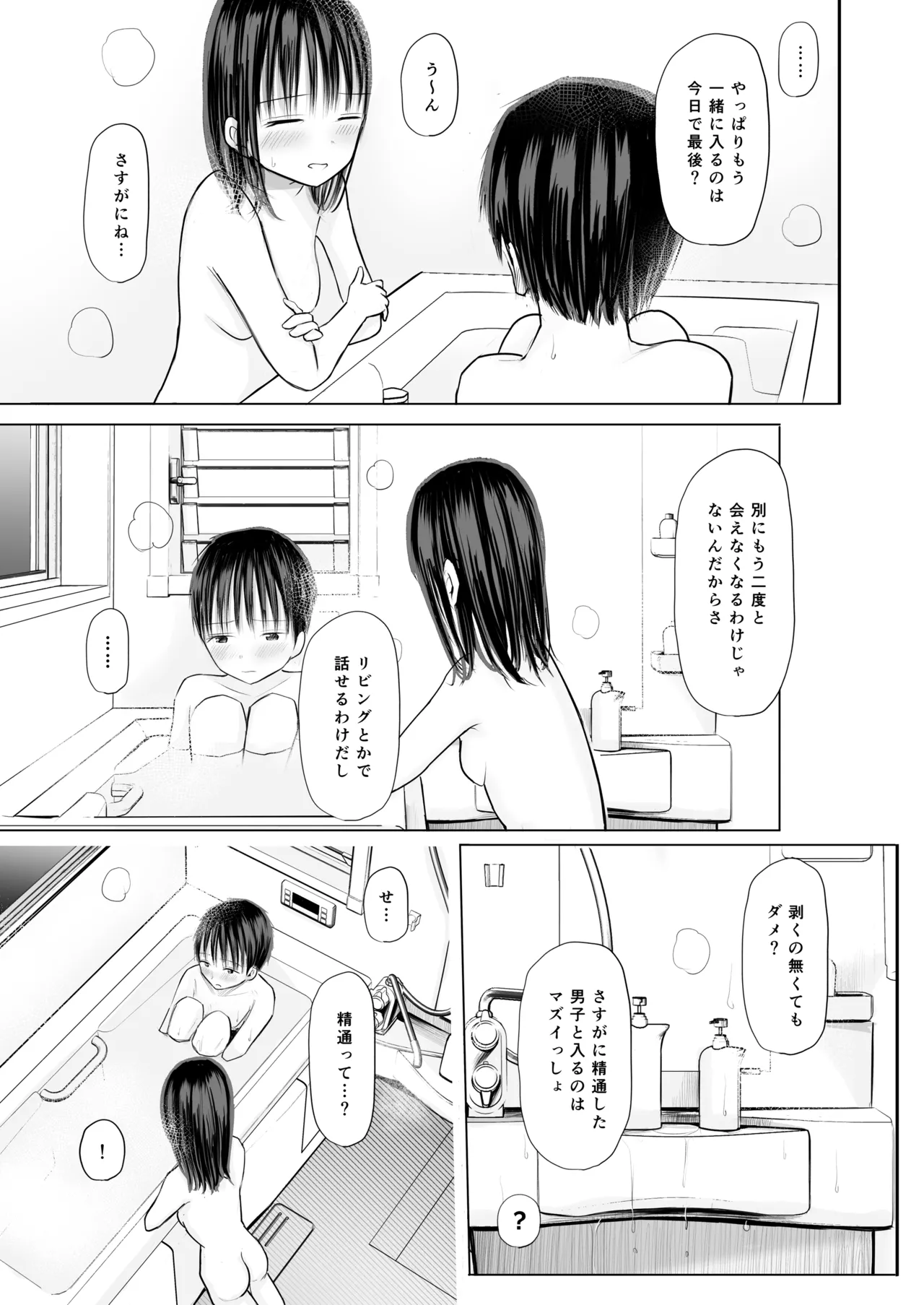 皮をむきむきしてくれるお姉ちゃんと 一緒にお風呂入るのがやめられない話 16ページ