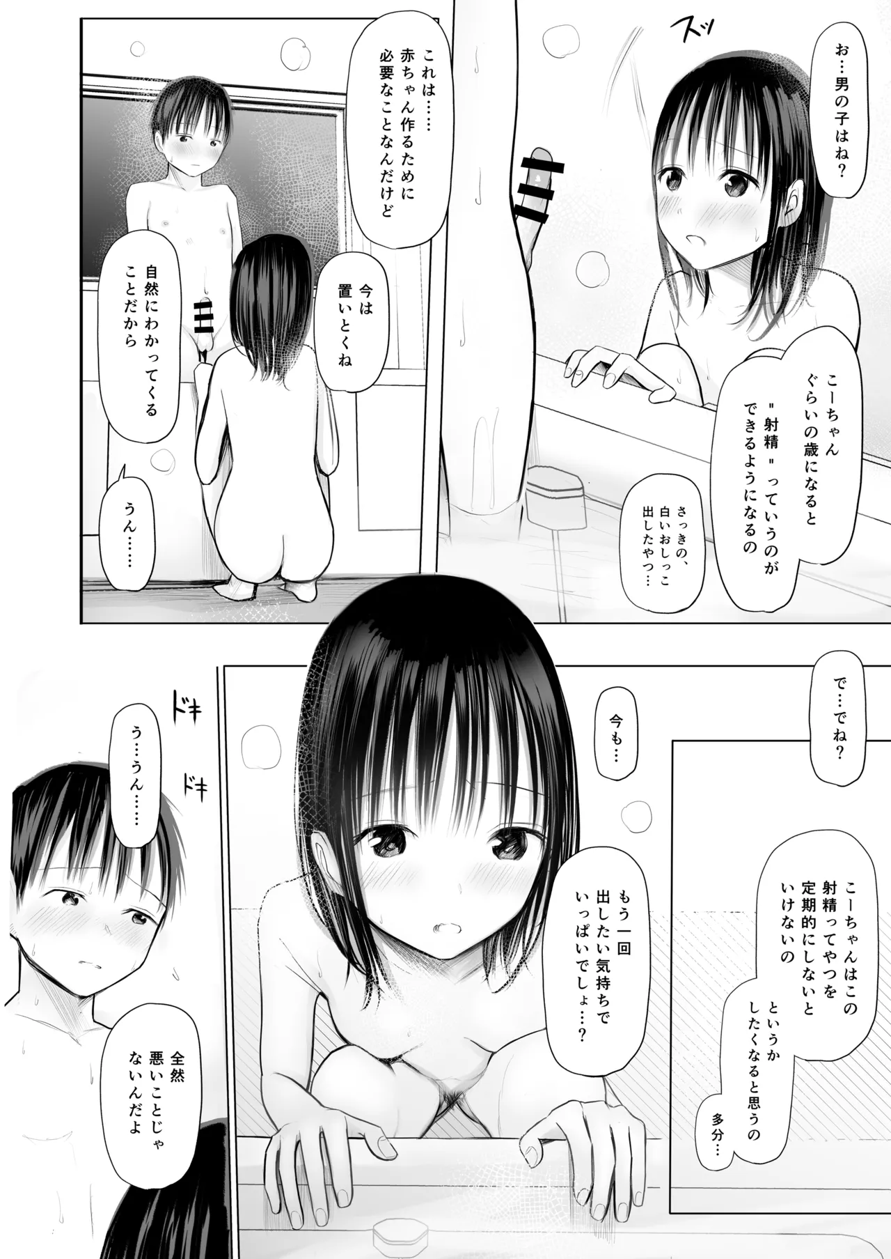 皮をむきむきしてくれるお姉ちゃんと 一緒にお風呂入るのがやめられない話 19ページ