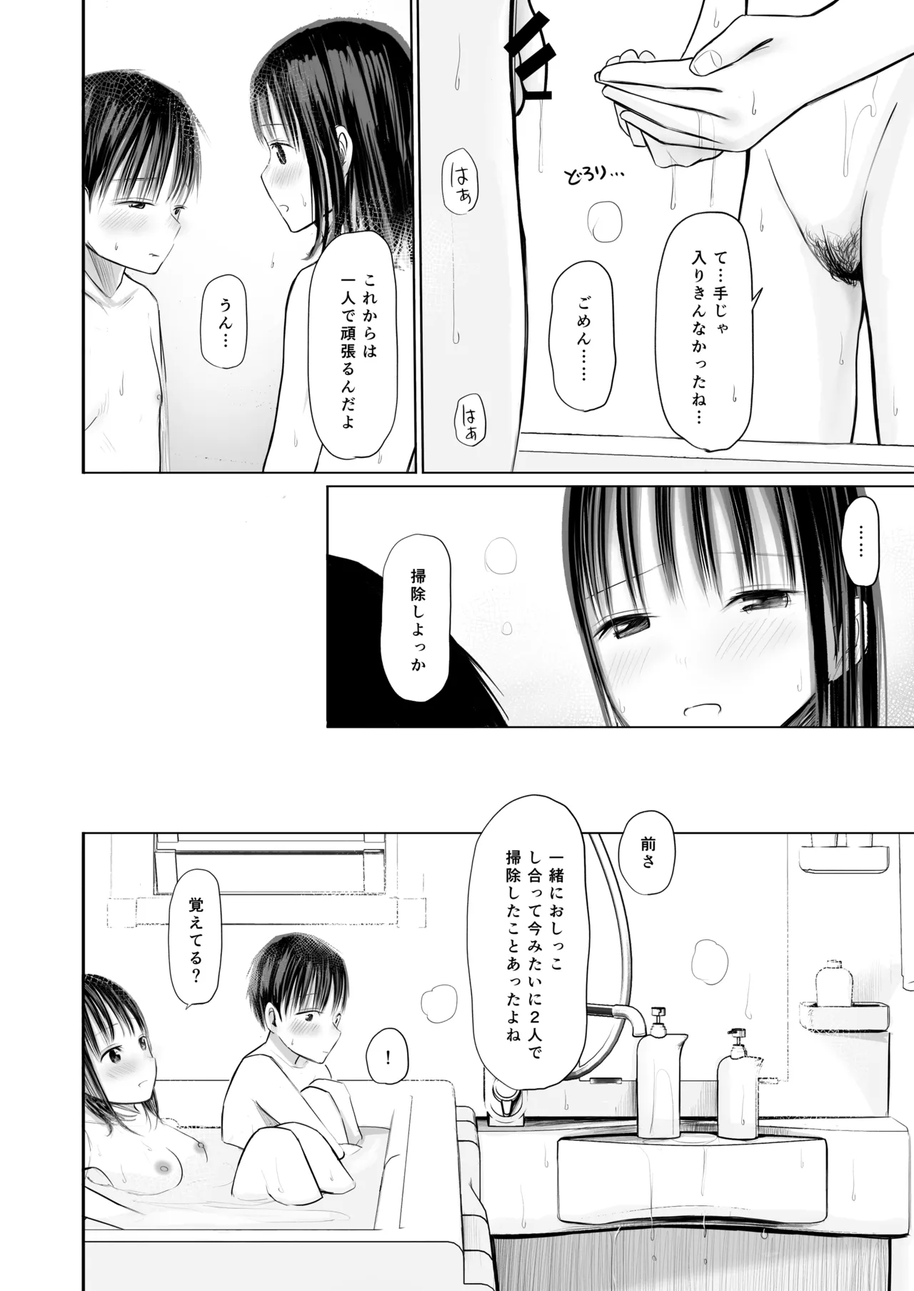 皮をむきむきしてくれるお姉ちゃんと 一緒にお風呂入るのがやめられない話 23ページ