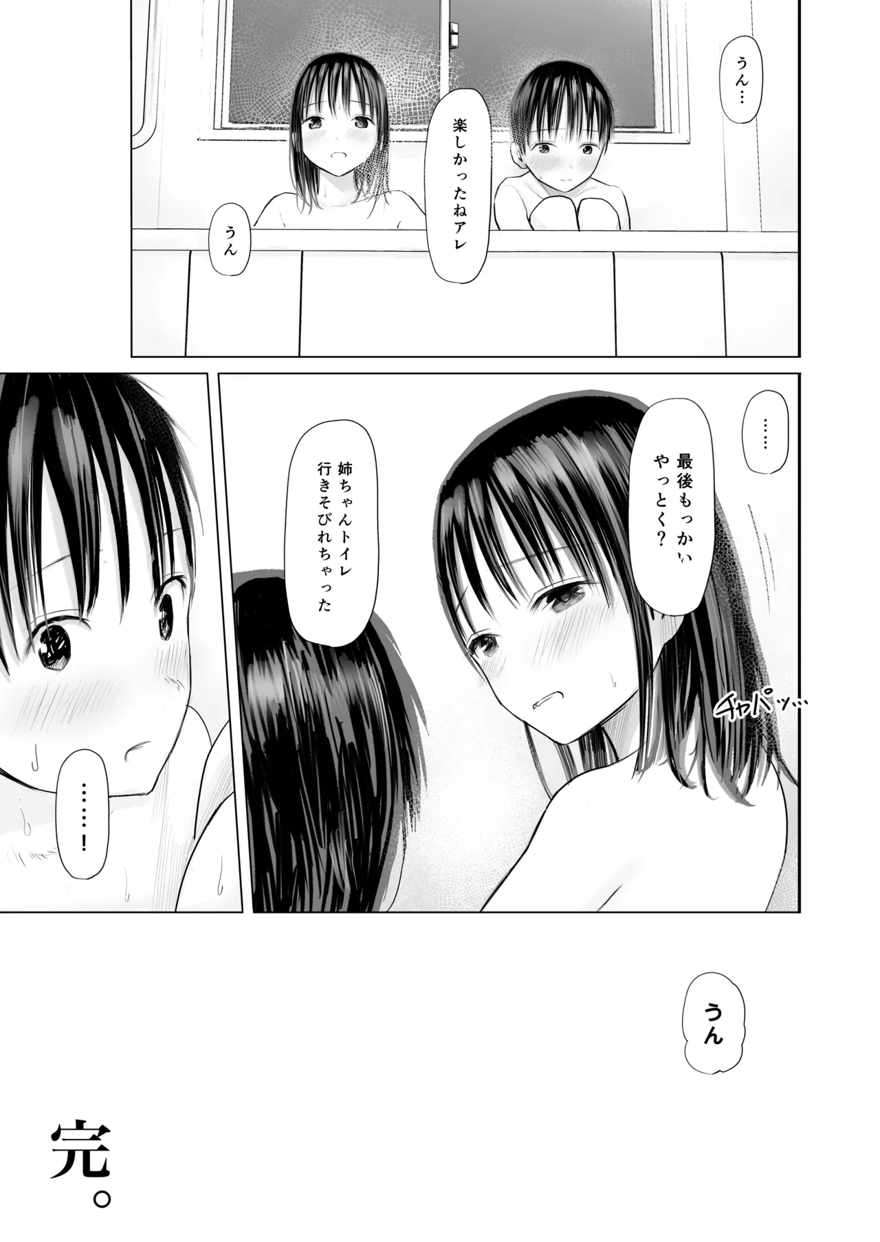 皮をむきむきしてくれるお姉ちゃんと 一緒にお風呂入るのがやめられない話 24ページ