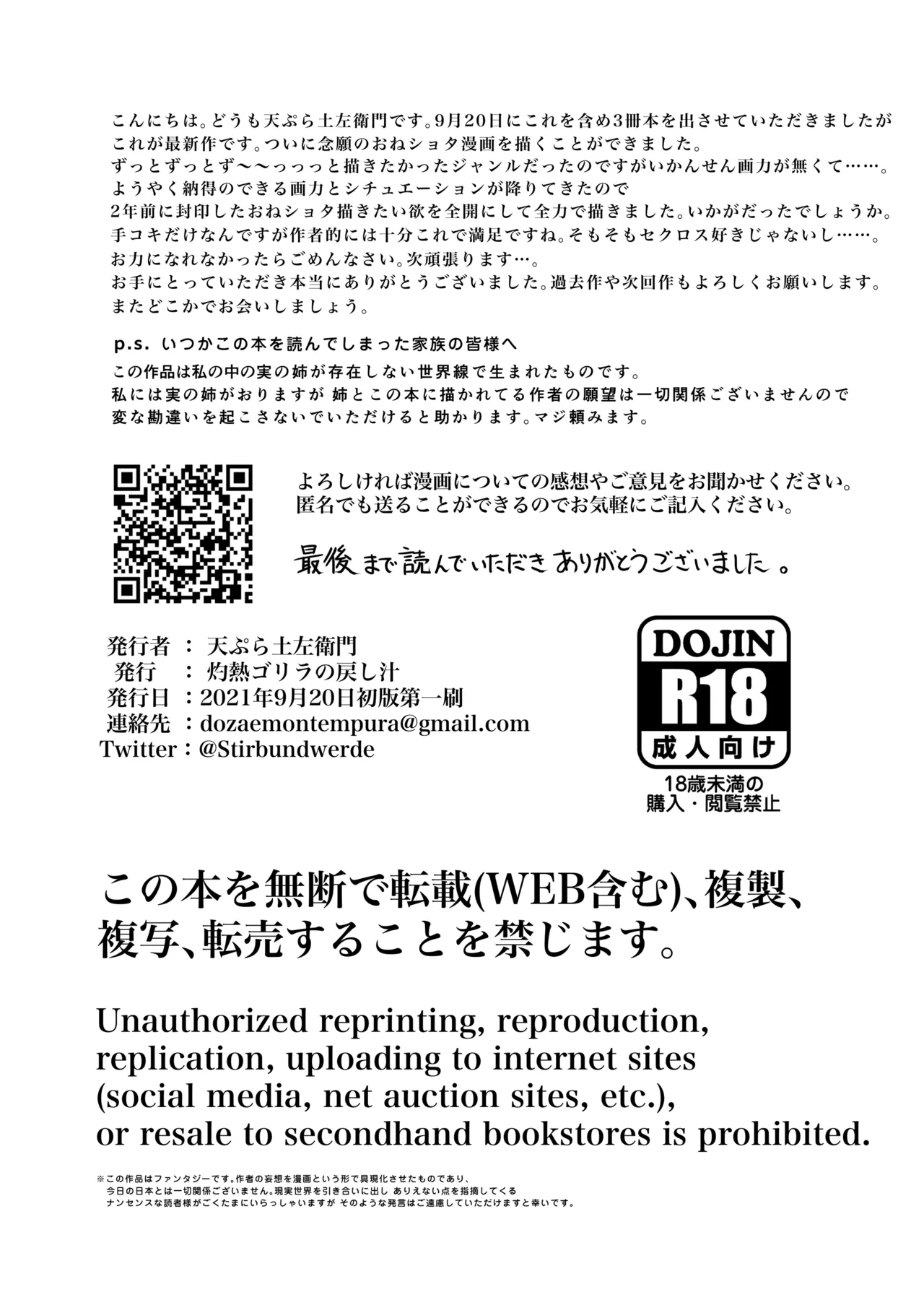 皮をむきむきしてくれるお姉ちゃんと 一緒にお風呂入るのがやめられない話 25ページ
