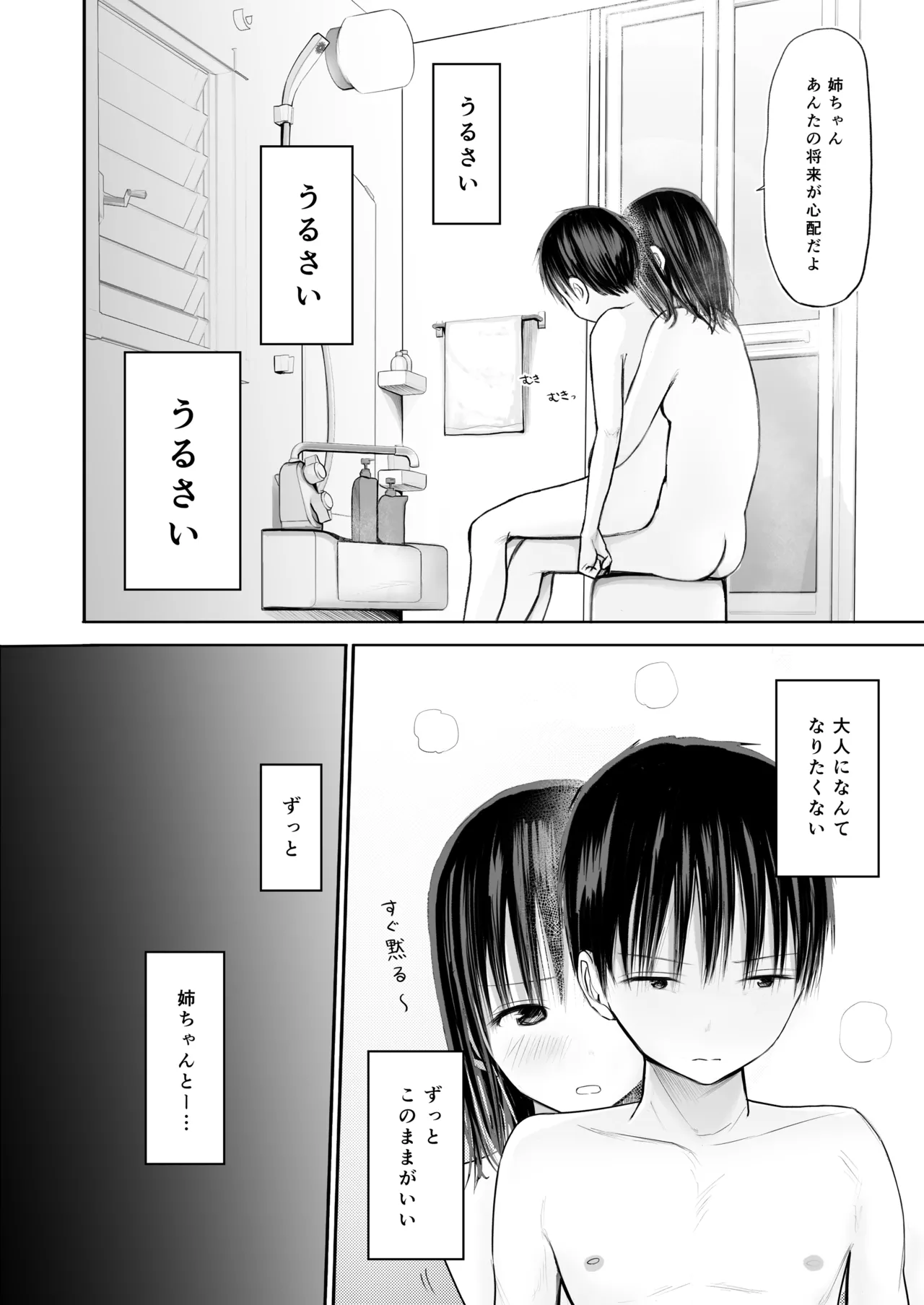 皮をむきむきしてくれるお姉ちゃんと 一緒にお風呂入るのがやめられない話 3ページ