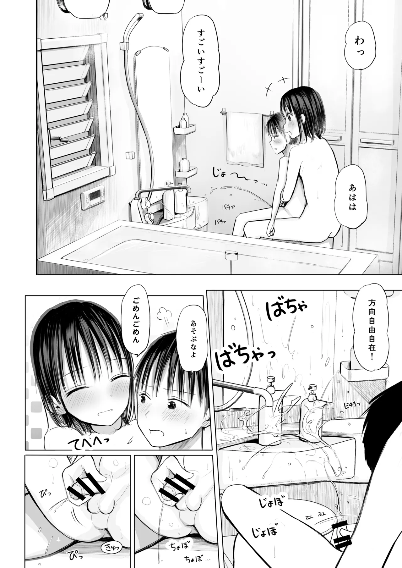 皮をむきむきしてくれるお姉ちゃんと 一緒にお風呂入るのがやめられない話 9ページ