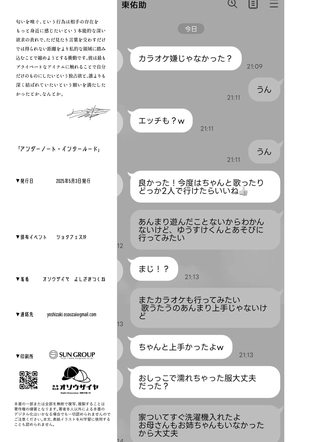 フリータイム・シンドローム 11ページ