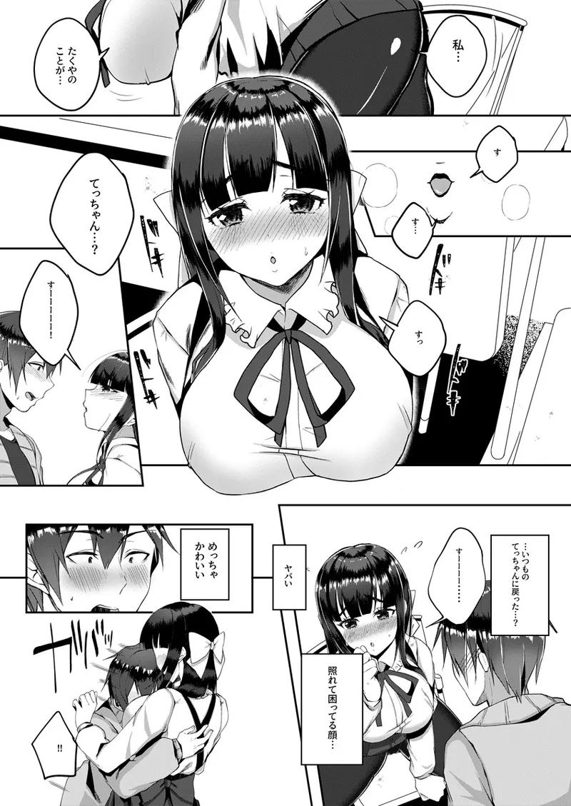 バレてもいいからえっちしよ? ~地味子のおっぱいにガマンできない~ 1 10ページ