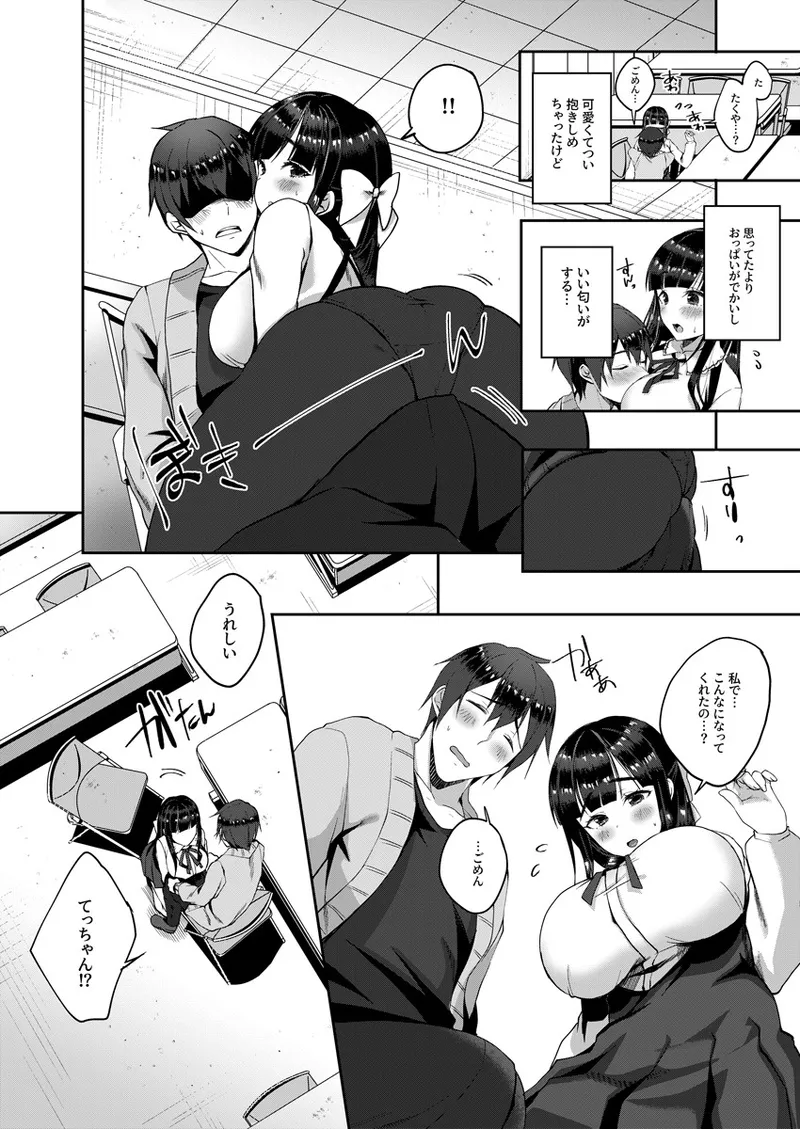 バレてもいいからえっちしよ? ~地味子のおっぱいにガマンできない~ 1 11ページ