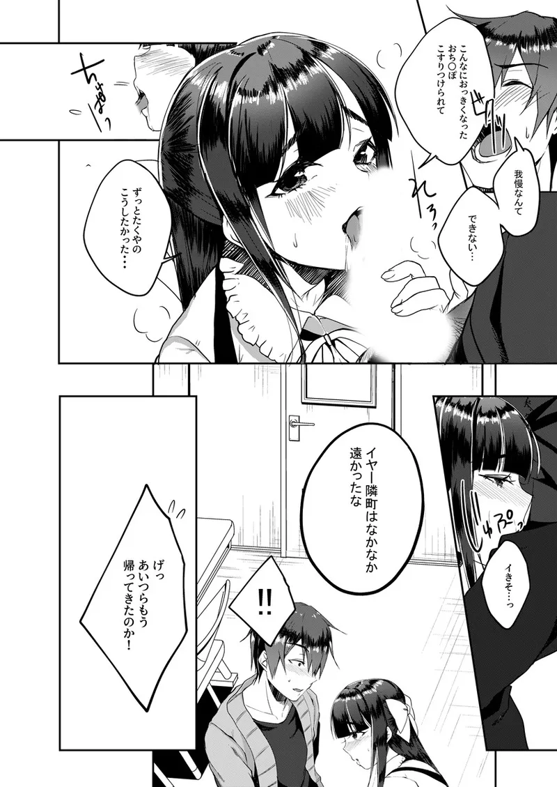 バレてもいいからえっちしよ? ~地味子のおっぱいにガマンできない~ 1 13ページ