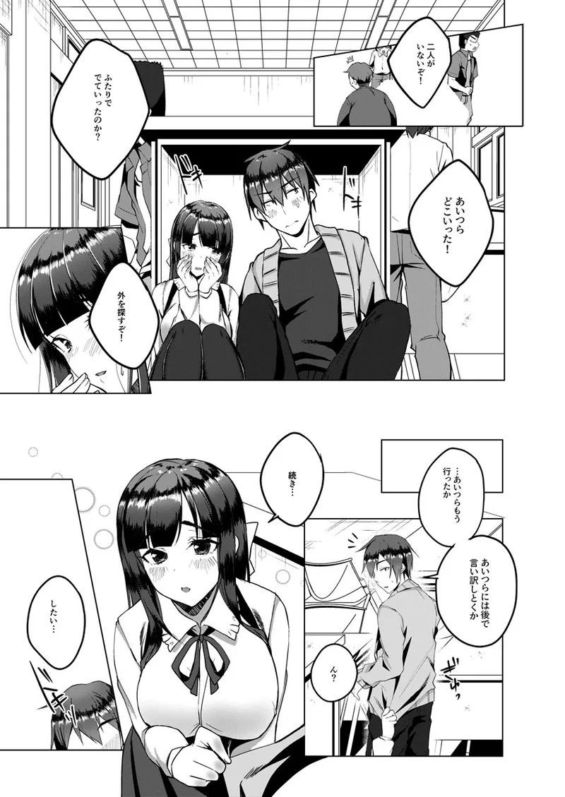 バレてもいいからえっちしよ? ~地味子のおっぱいにガマンできない~ 1 14ページ