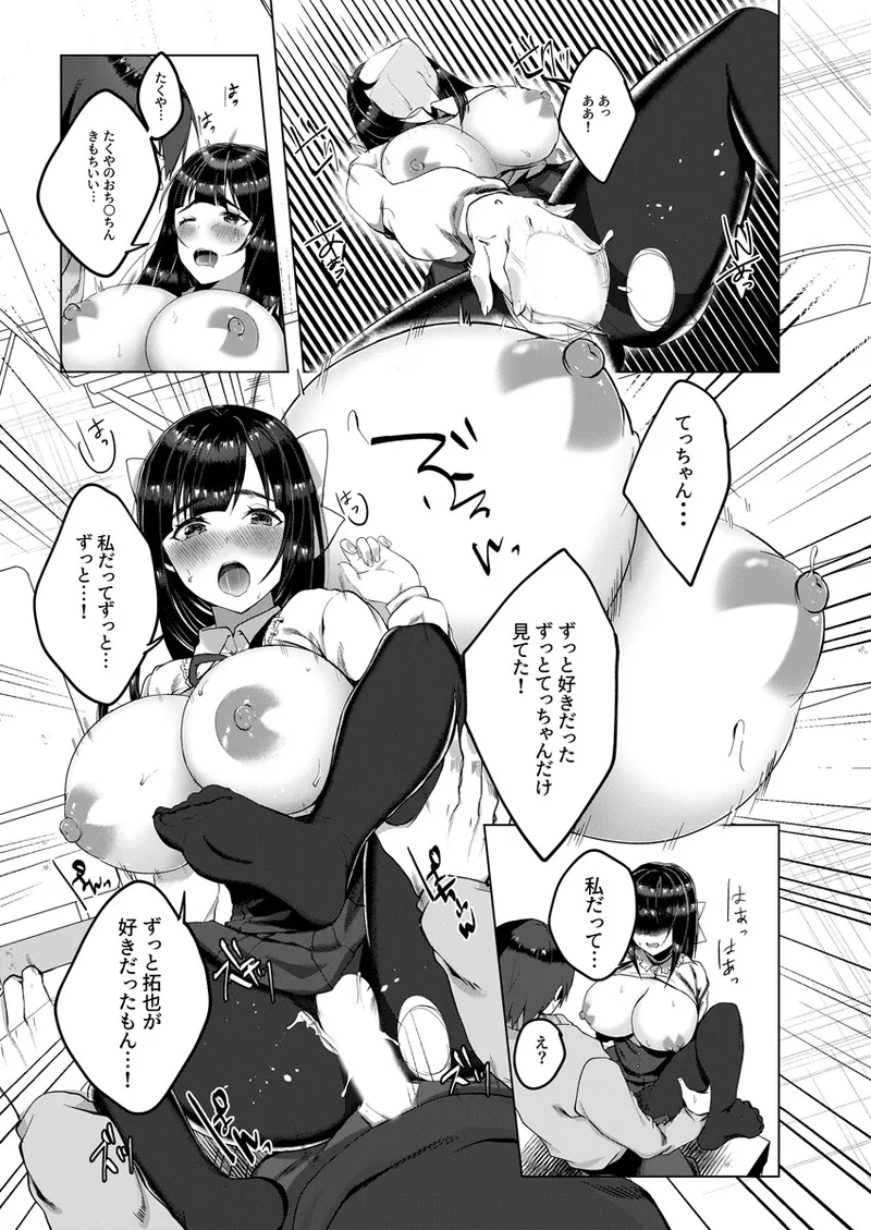 バレてもいいからえっちしよ? ~地味子のおっぱいにガマンできない~ 1 18ページ