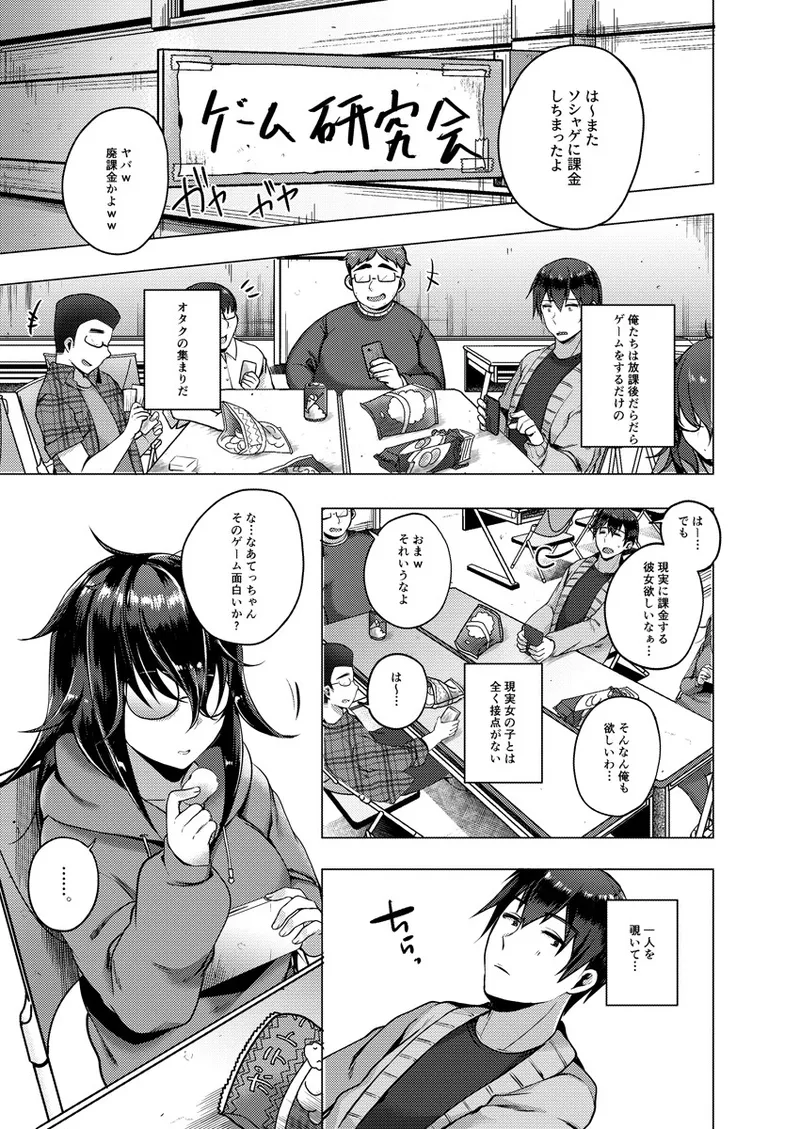 バレてもいいからえっちしよ? ~地味子のおっぱいにガマンできない~ 1 2ページ
