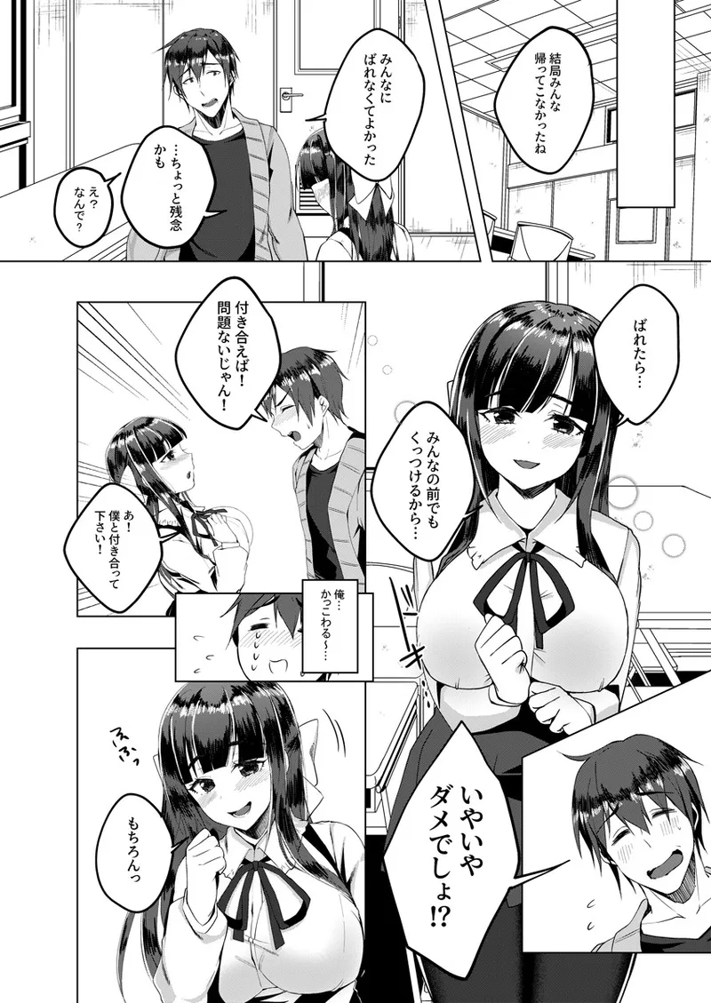 バレてもいいからえっちしよ? ~地味子のおっぱいにガマンできない~ 1 21ページ