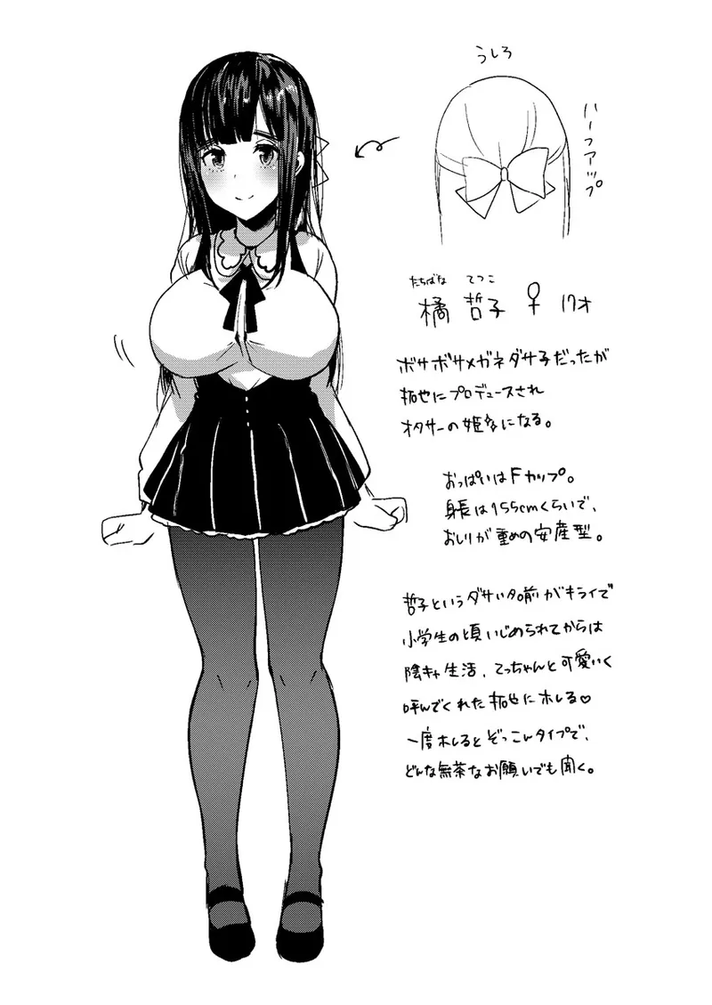 バレてもいいからえっちしよ? ~地味子のおっぱいにガマンできない~ 1 22ページ