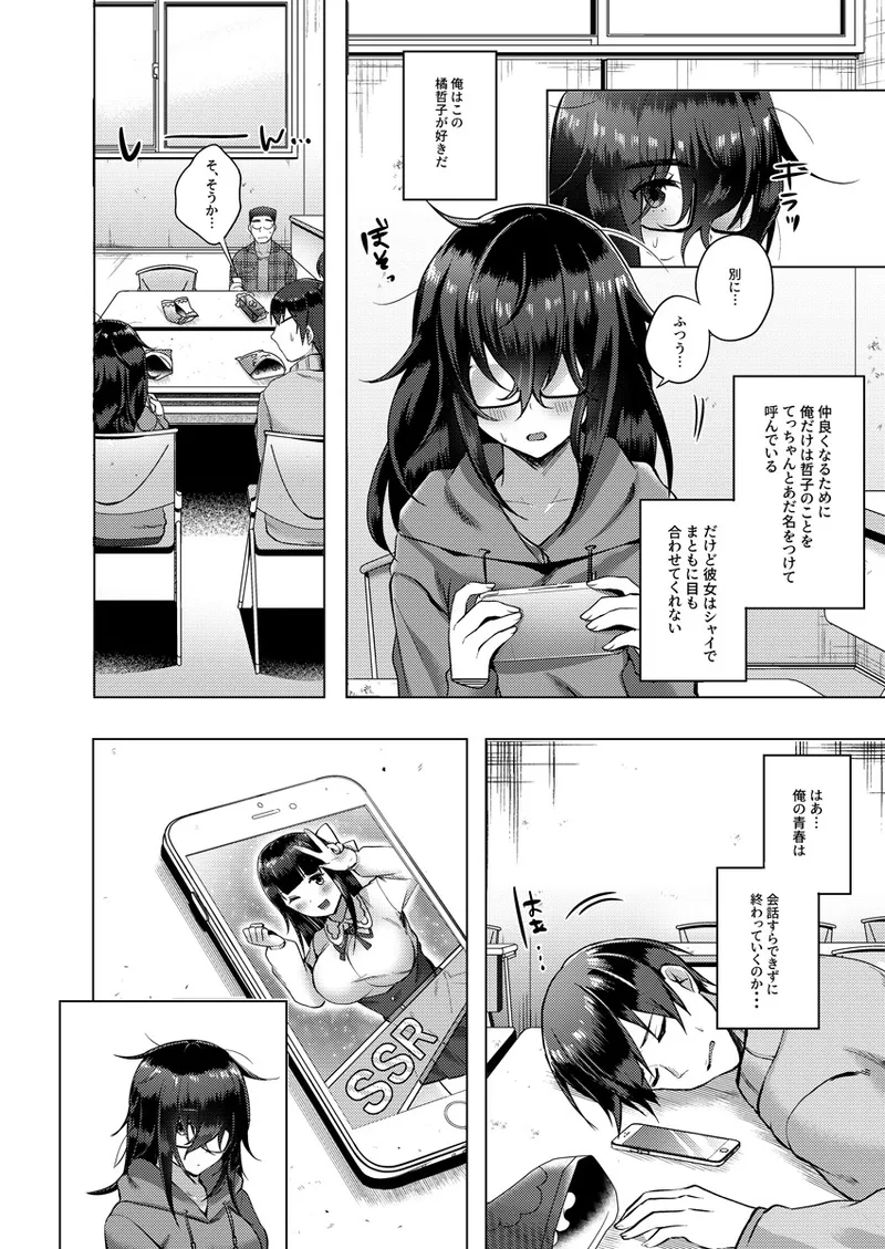 バレてもいいからえっちしよ? ~地味子のおっぱいにガマンできない~ 1 3ページ