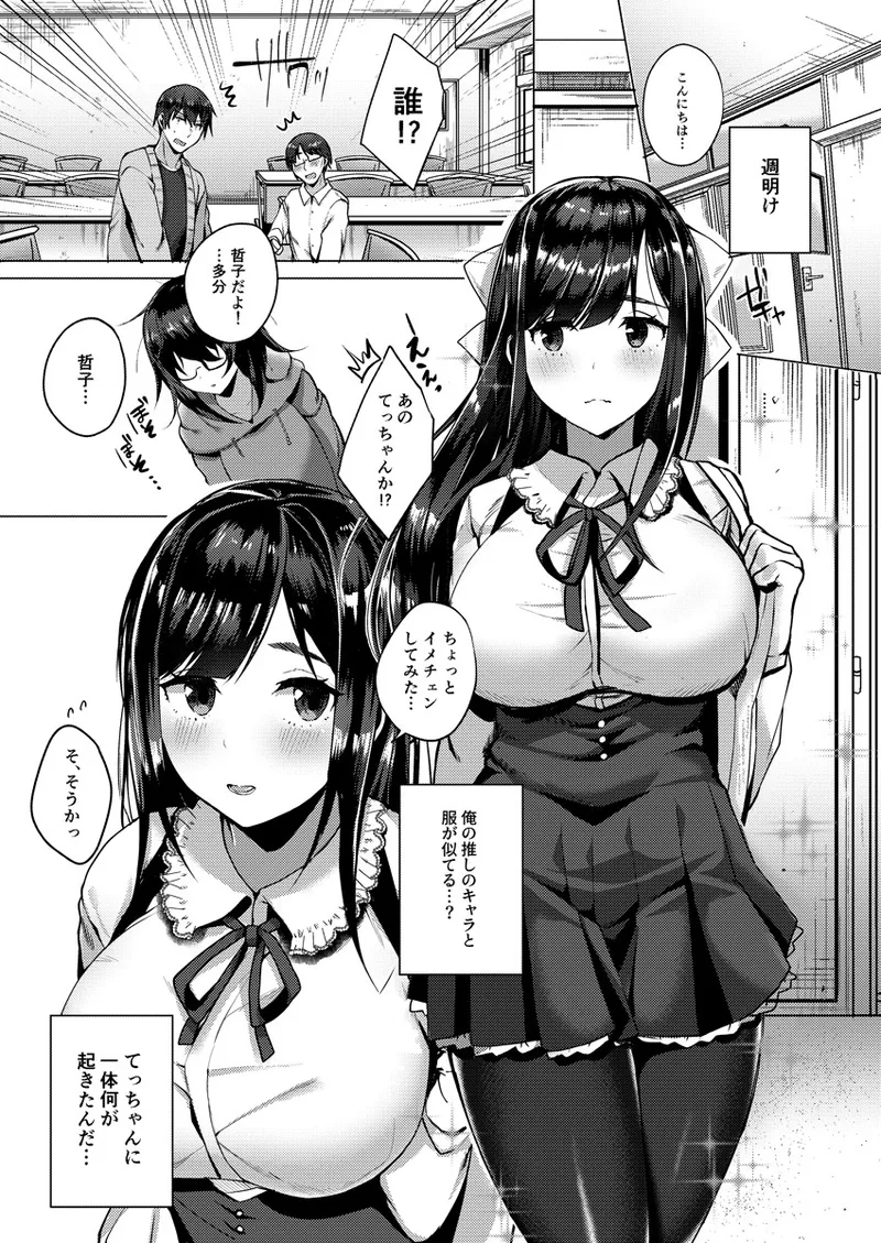 バレてもいいからえっちしよ? ~地味子のおっぱいにガマンできない~ 1 4ページ