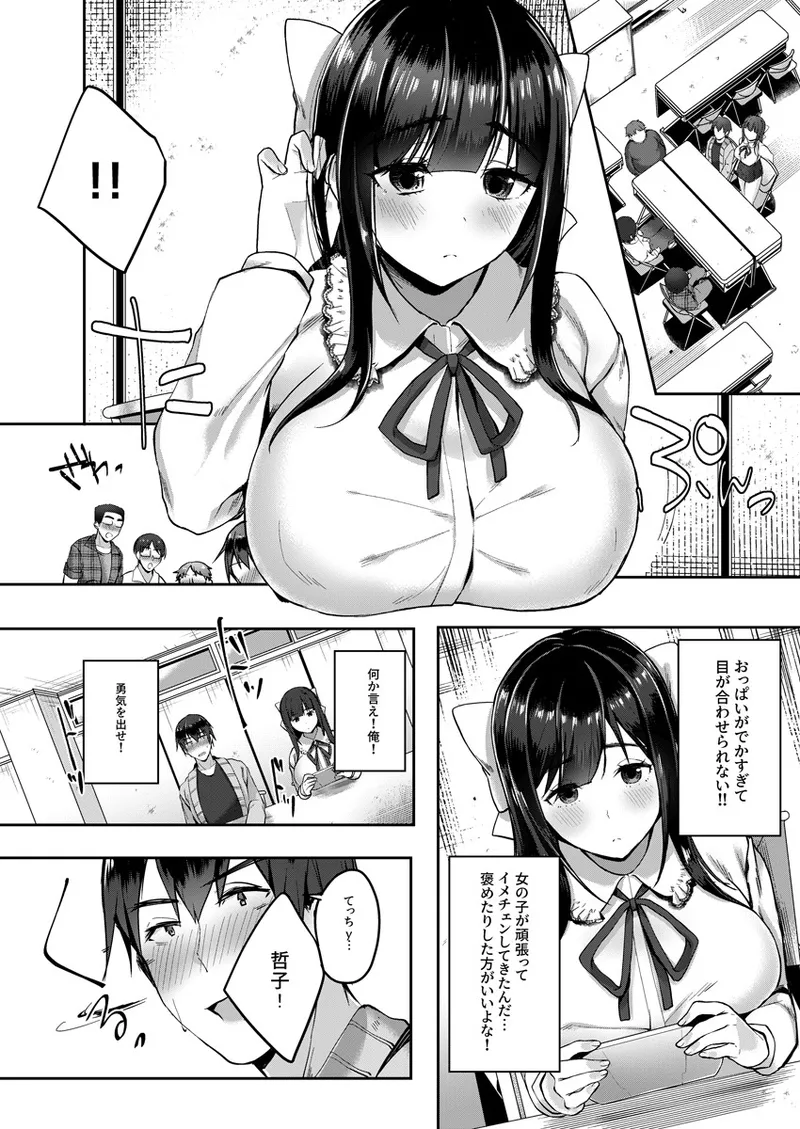 バレてもいいからえっちしよ? ~地味子のおっぱいにガマンできない~ 1 5ページ