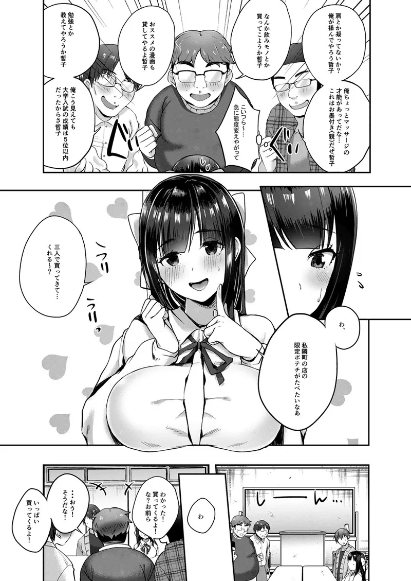 バレてもいいからえっちしよ? ~地味子のおっぱいにガマンできない~ 1 6ページ
