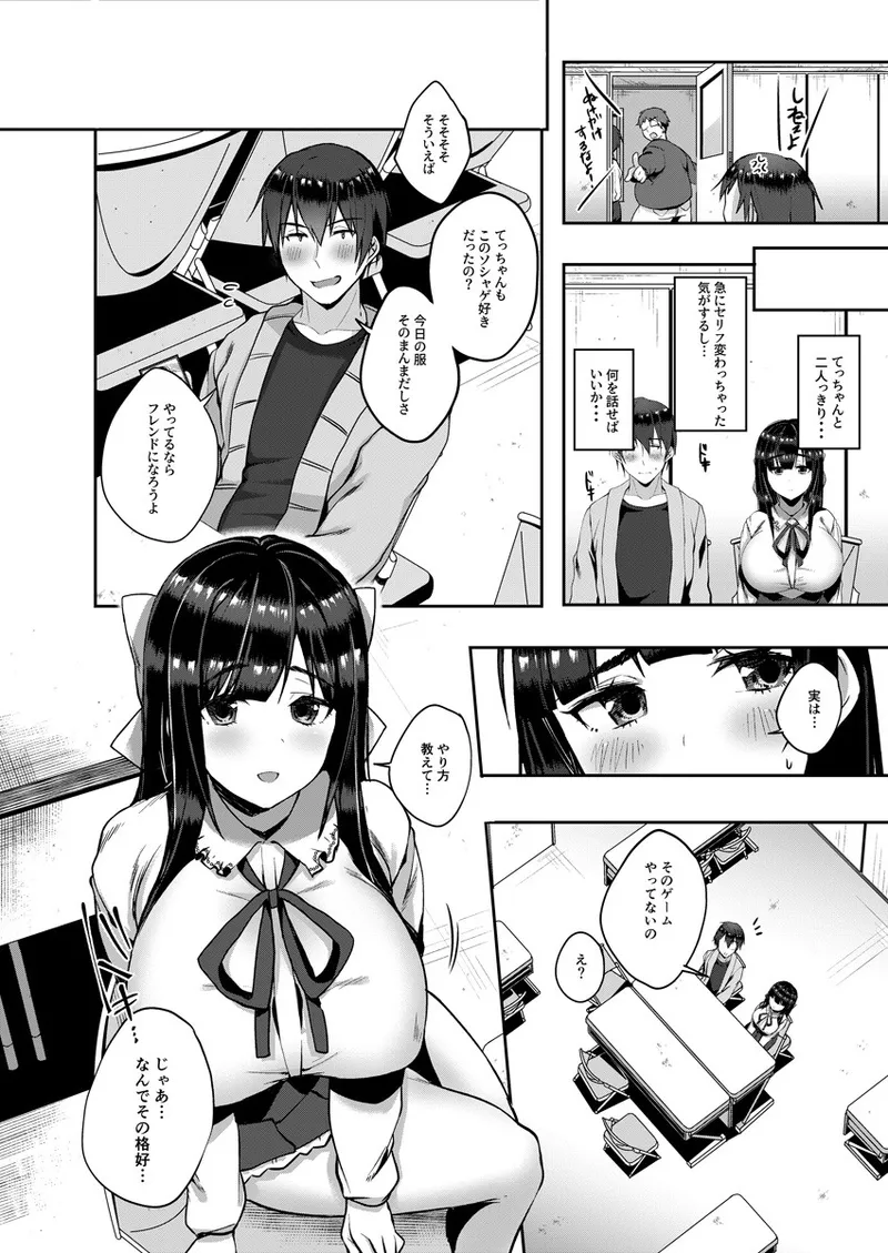 バレてもいいからえっちしよ? ~地味子のおっぱいにガマンできない~ 1 7ページ