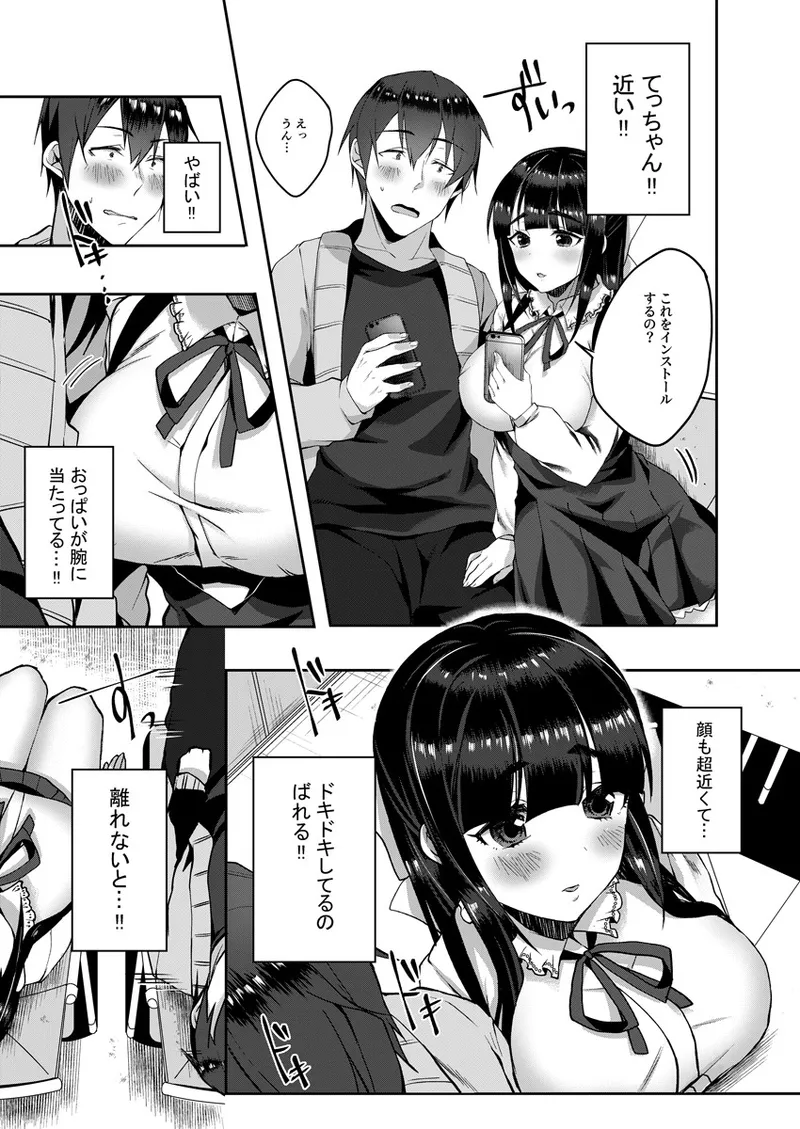 バレてもいいからえっちしよ? ~地味子のおっぱいにガマンできない~ 1 8ページ