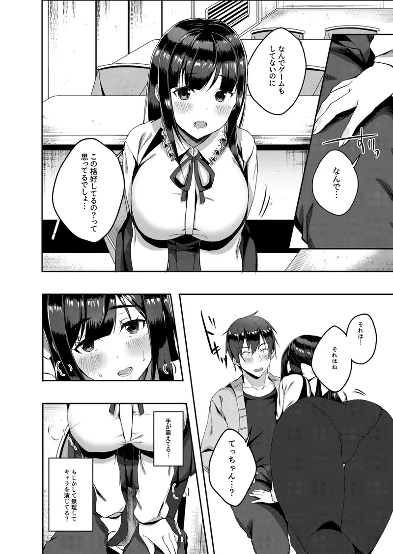 バレてもいいからえっちしよ? ~地味子のおっぱいにガマンできない~ 1 9ページ