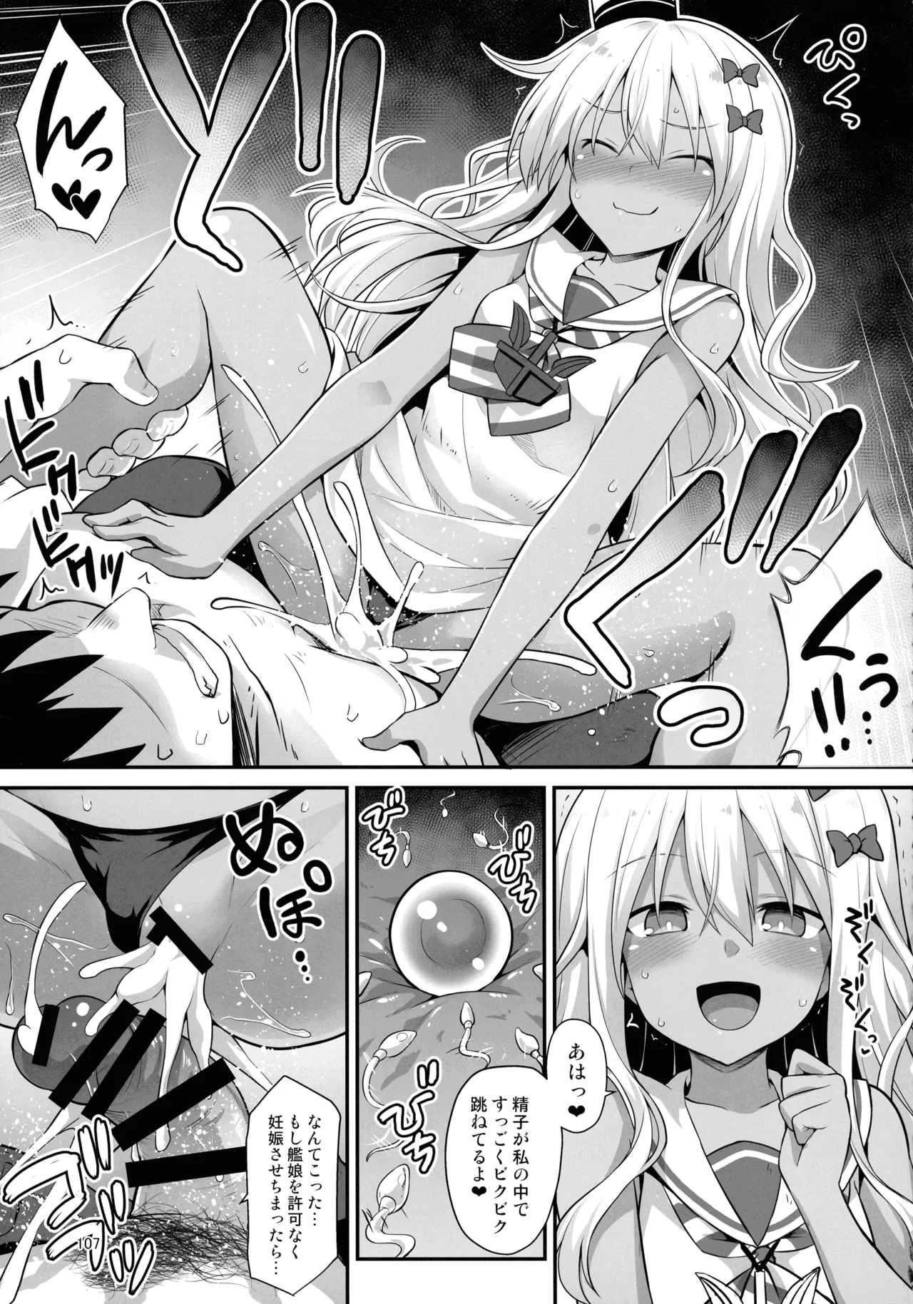 悪転奏進 艦 れ同人誌総集編 HAPPY END Selection 106ページ