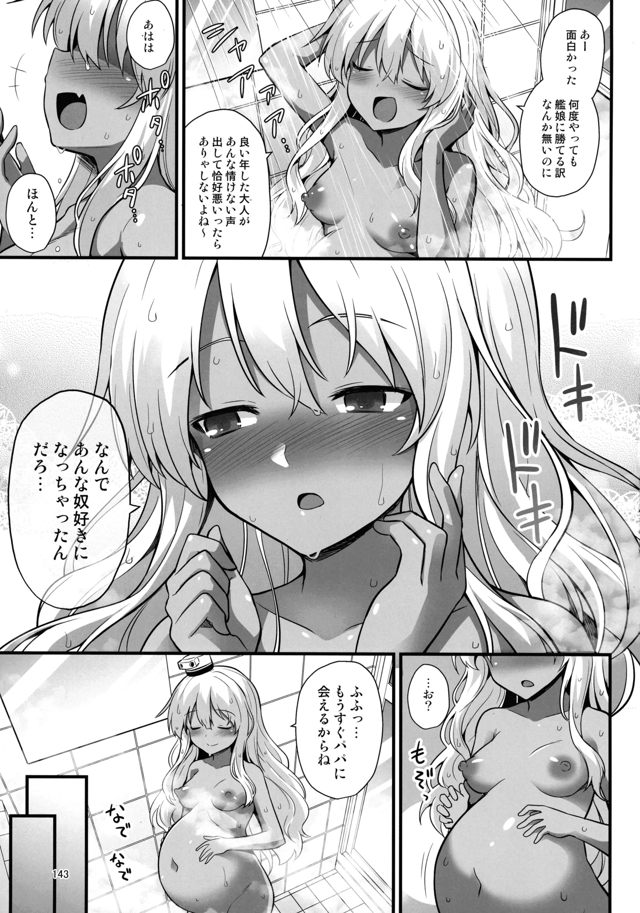 悪転奏進 艦 れ同人誌総集編 HAPPY END Selection 142ページ