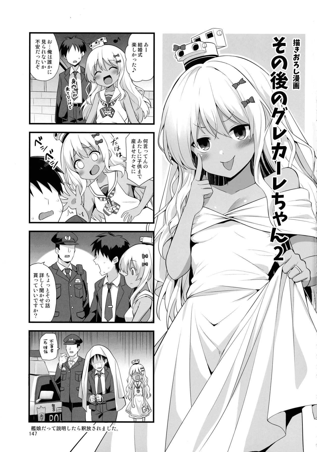 悪転奏進 艦 れ同人誌総集編 HAPPY END Selection 146ページ