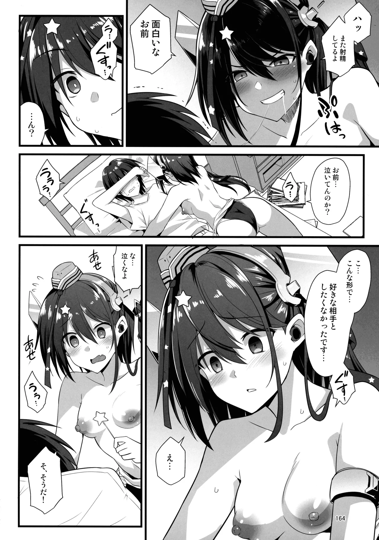 悪転奏進 艦 れ同人誌総集編 HAPPY END Selection 163ページ