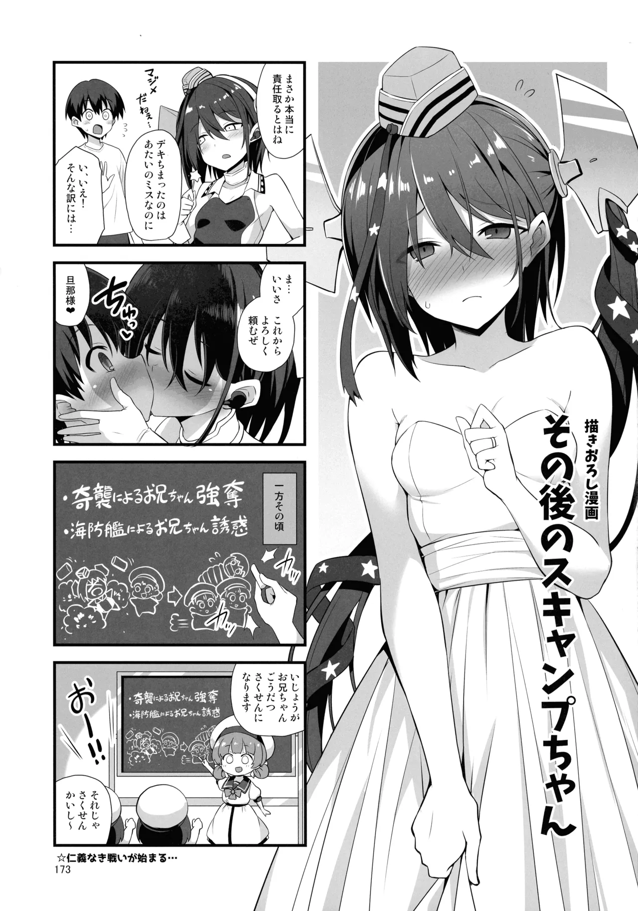 悪転奏進 艦 れ同人誌総集編 HAPPY END Selection 172ページ