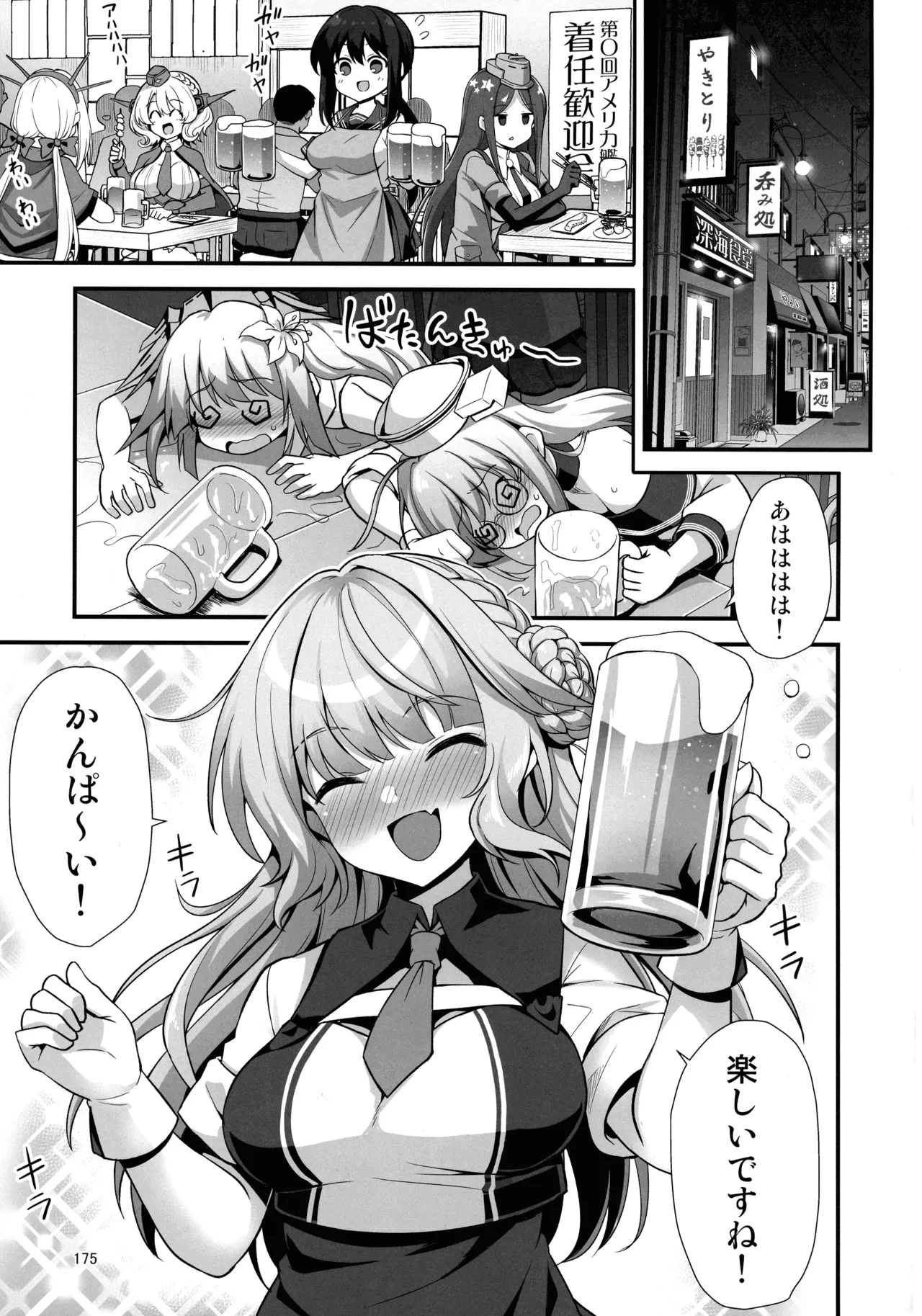悪転奏進 艦 れ同人誌総集編 HAPPY END Selection 174ページ