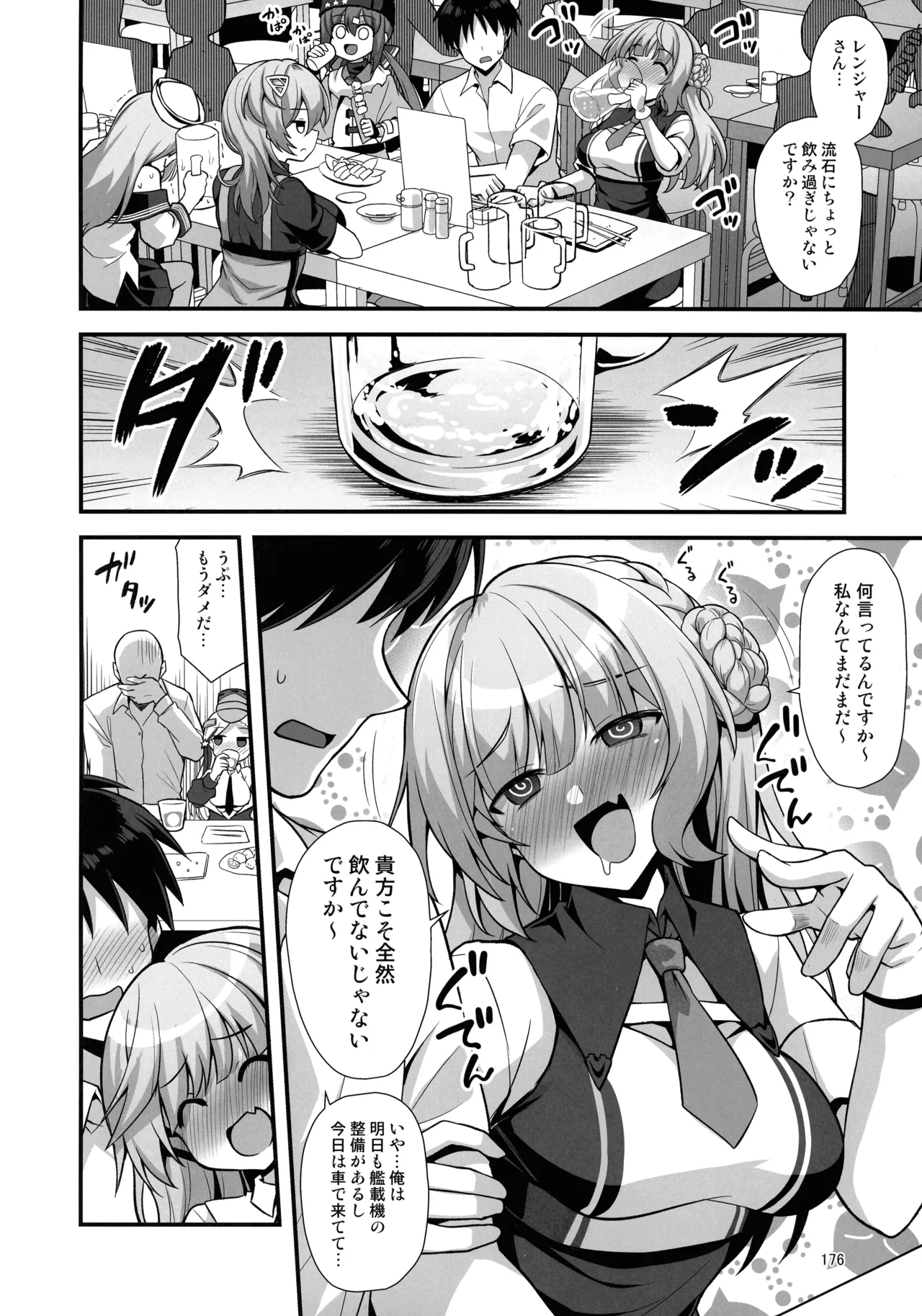 悪転奏進 艦 れ同人誌総集編 HAPPY END Selection 175ページ