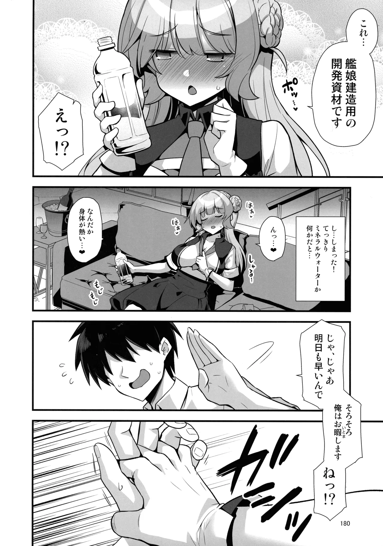 悪転奏進 艦 れ同人誌総集編 HAPPY END Selection 179ページ