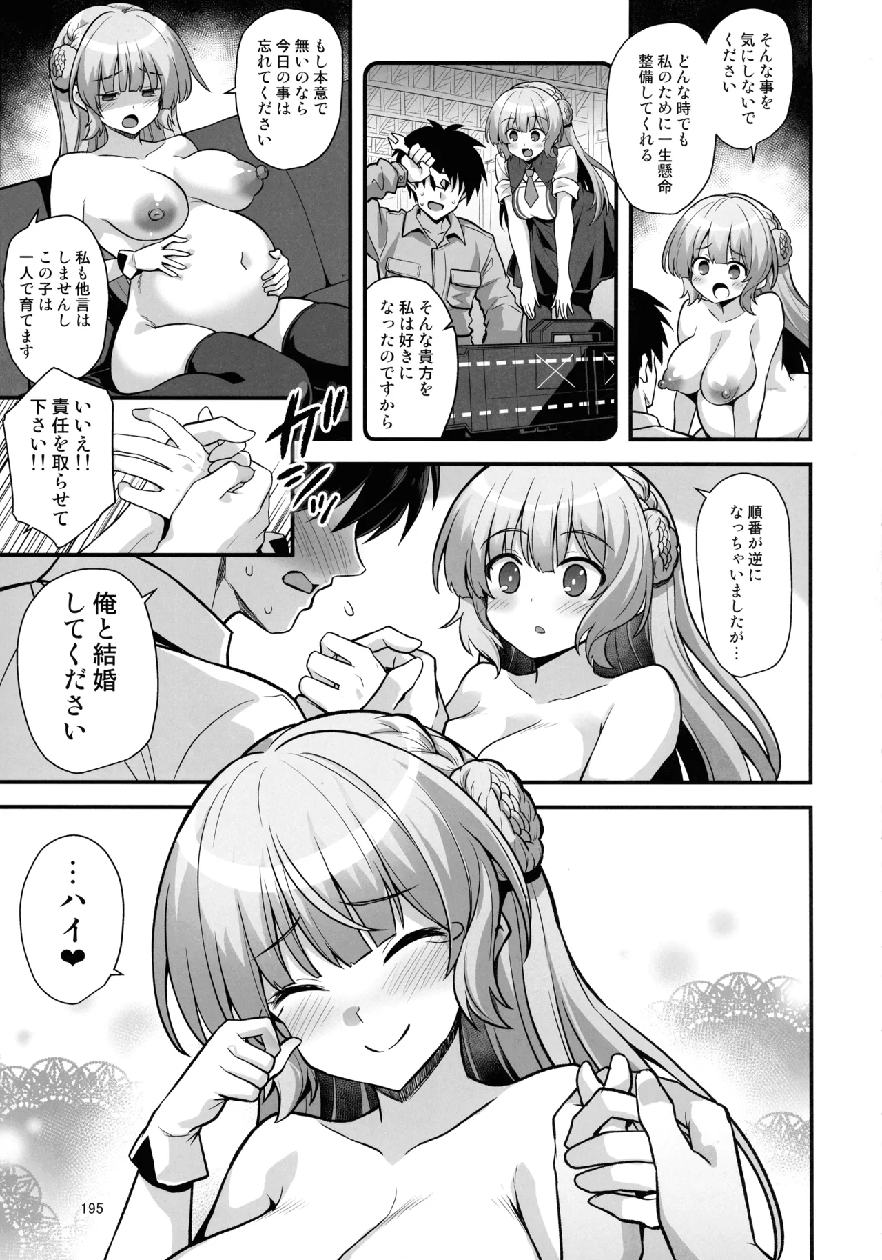 悪転奏進 艦 れ同人誌総集編 HAPPY END Selection 194ページ