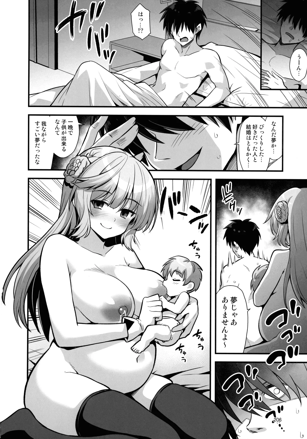 悪転奏進 艦 れ同人誌総集編 HAPPY END Selection 205ページ