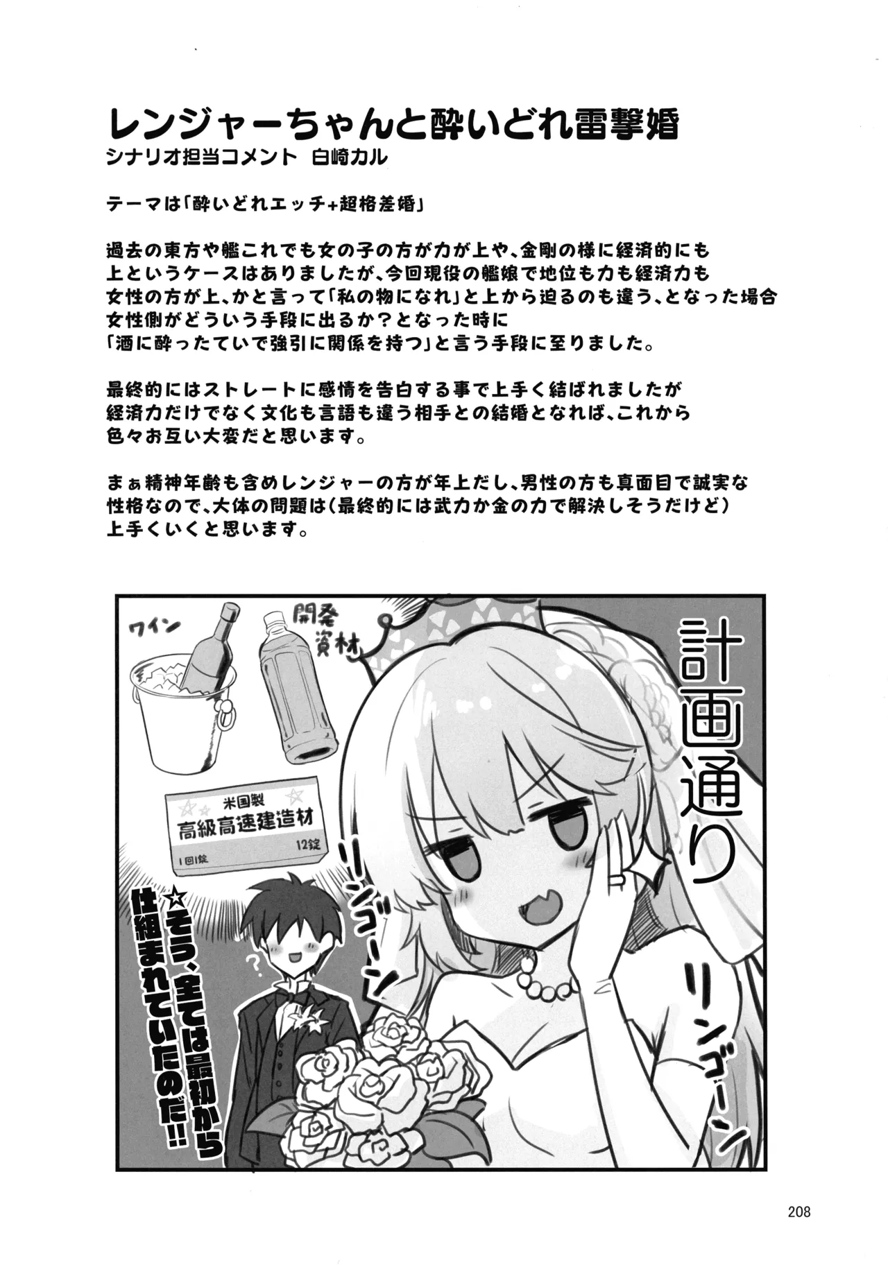 悪転奏進 艦 れ同人誌総集編 HAPPY END Selection 207ページ