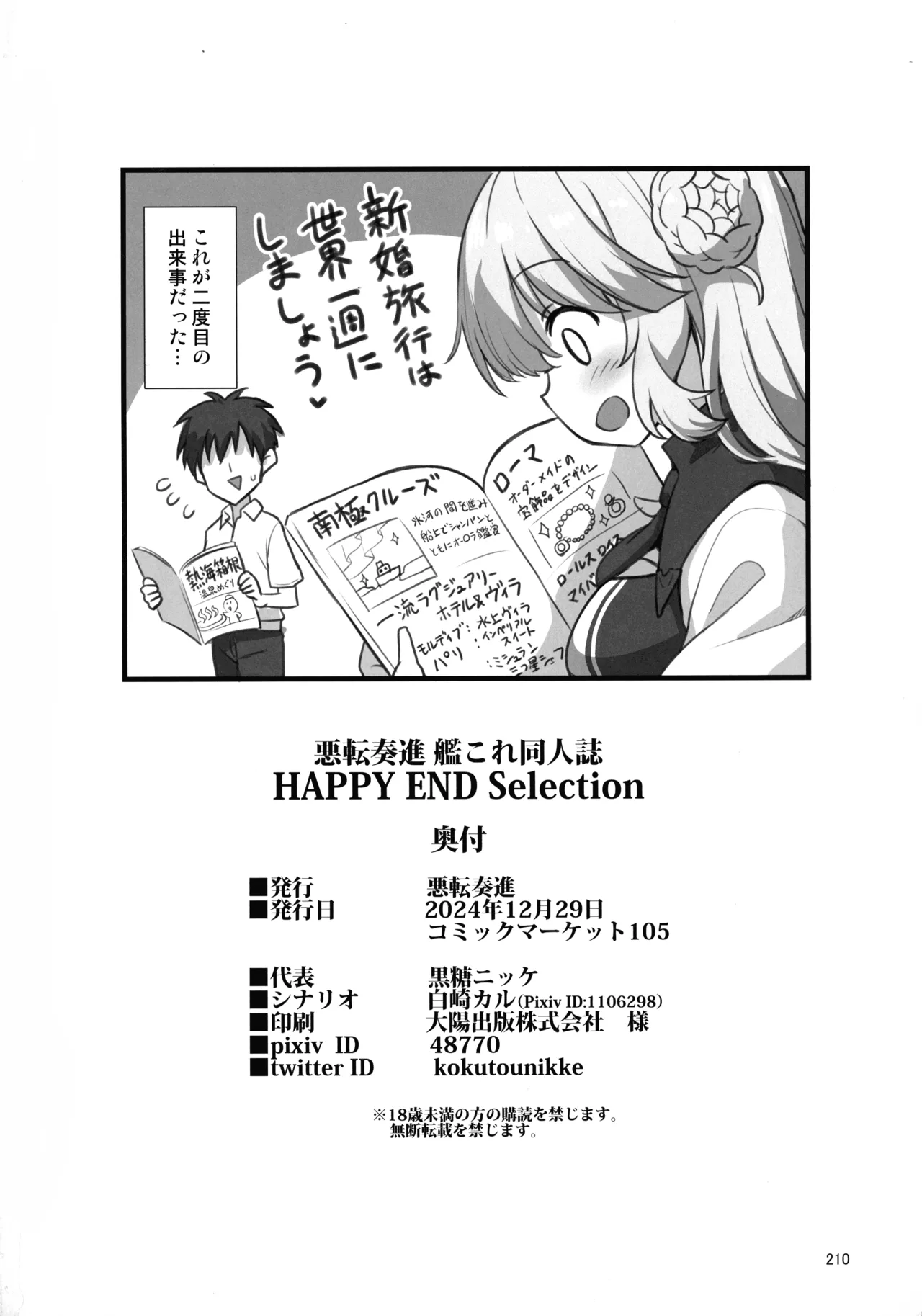 悪転奏進 艦 れ同人誌総集編 HAPPY END Selection 209ページ