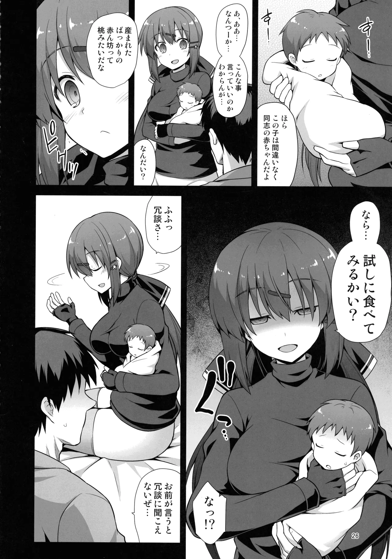 悪転奏進 艦 れ同人誌総集編 HAPPY END Selection 25ページ