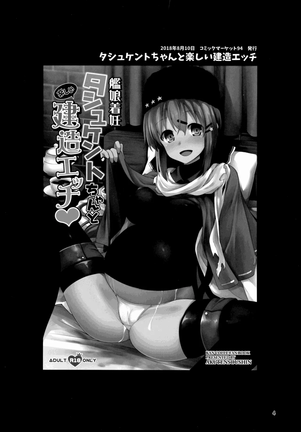 悪転奏進 艦 れ同人誌総集編 HAPPY END Selection 3ページ