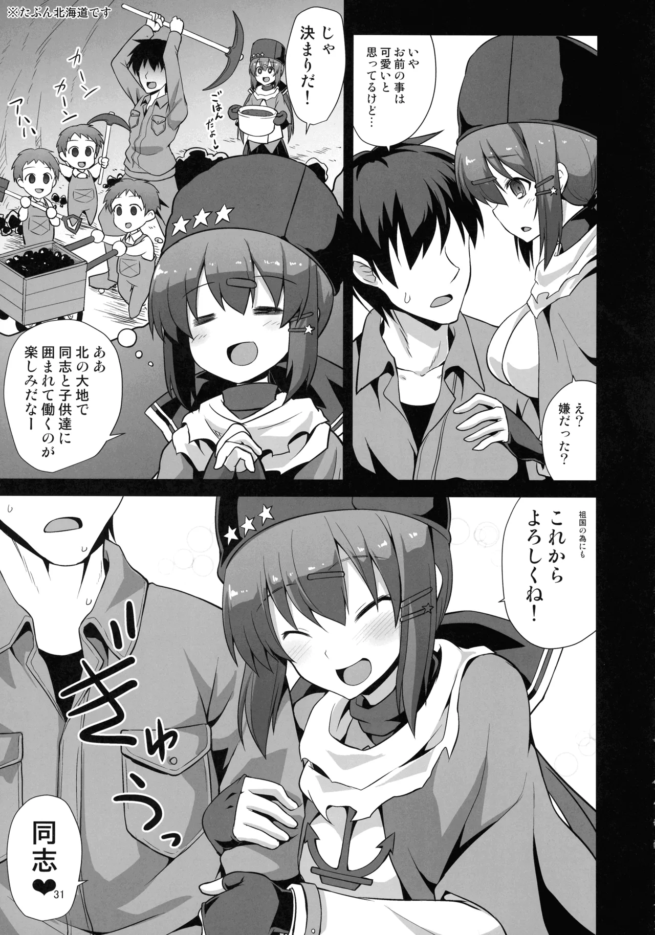 悪転奏進 艦 れ同人誌総集編 HAPPY END Selection 30ページ