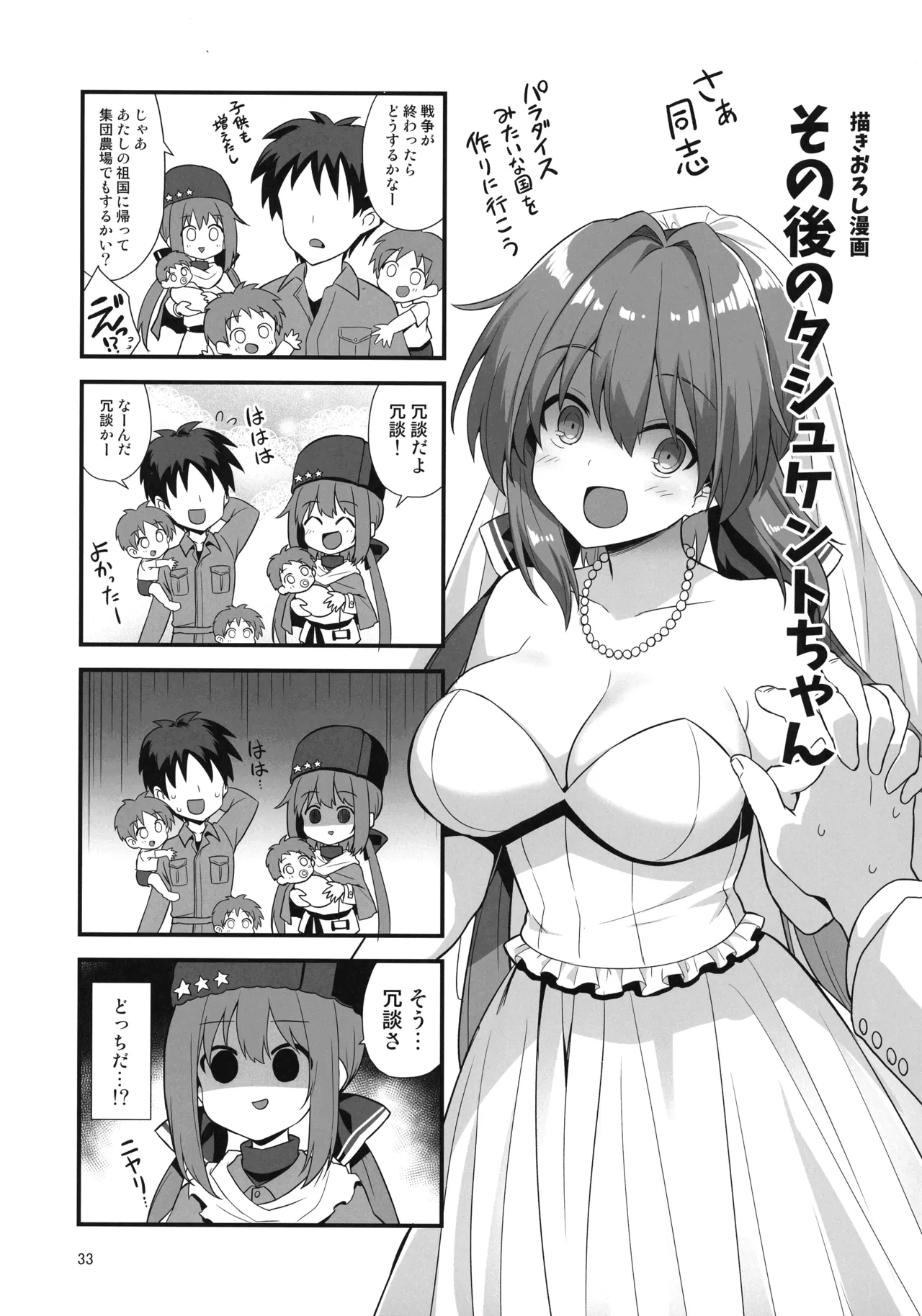 悪転奏進 艦 れ同人誌総集編 HAPPY END Selection 32ページ