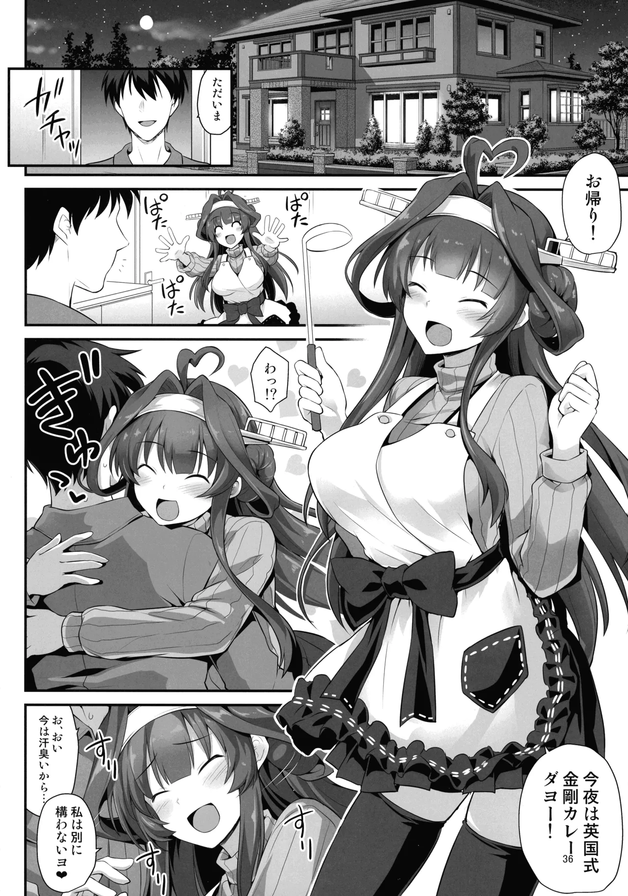 悪転奏進 艦 れ同人誌総集編 HAPPY END Selection 35ページ