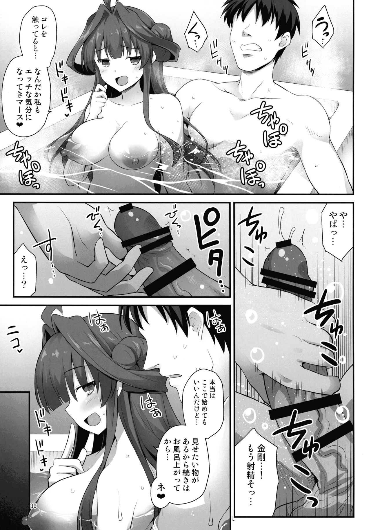 悪転奏進 艦 れ同人誌総集編 HAPPY END Selection 38ページ