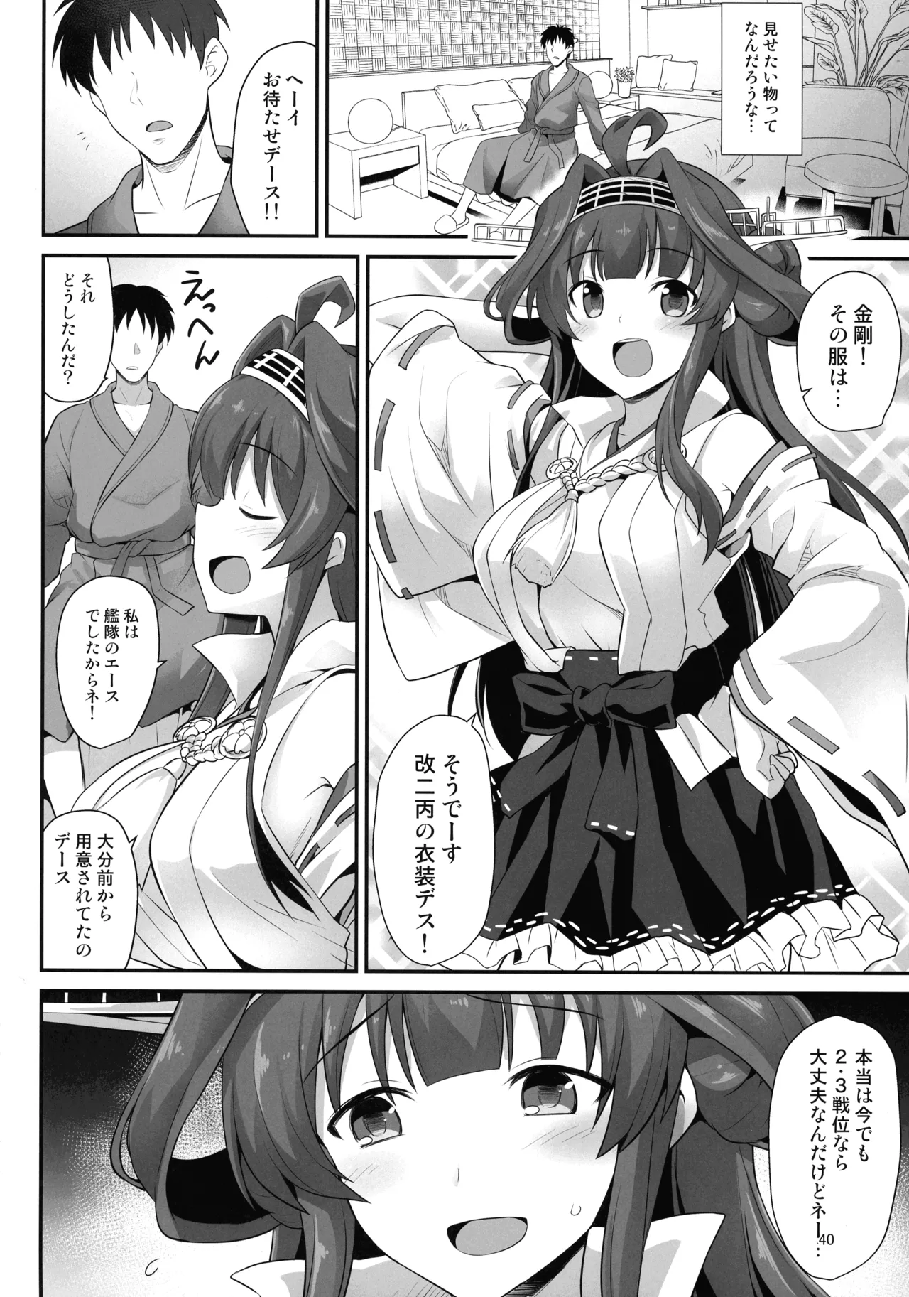 悪転奏進 艦 れ同人誌総集編 HAPPY END Selection 39ページ