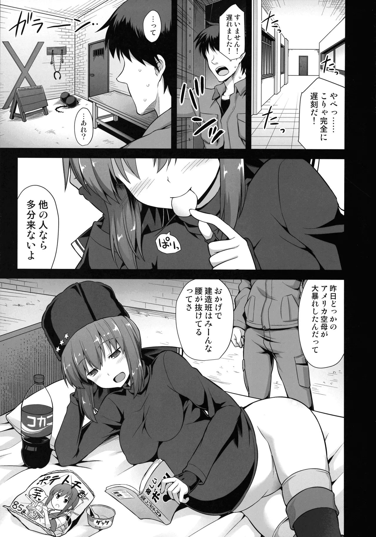 悪転奏進 艦 れ同人誌総集編 HAPPY END Selection 4ページ