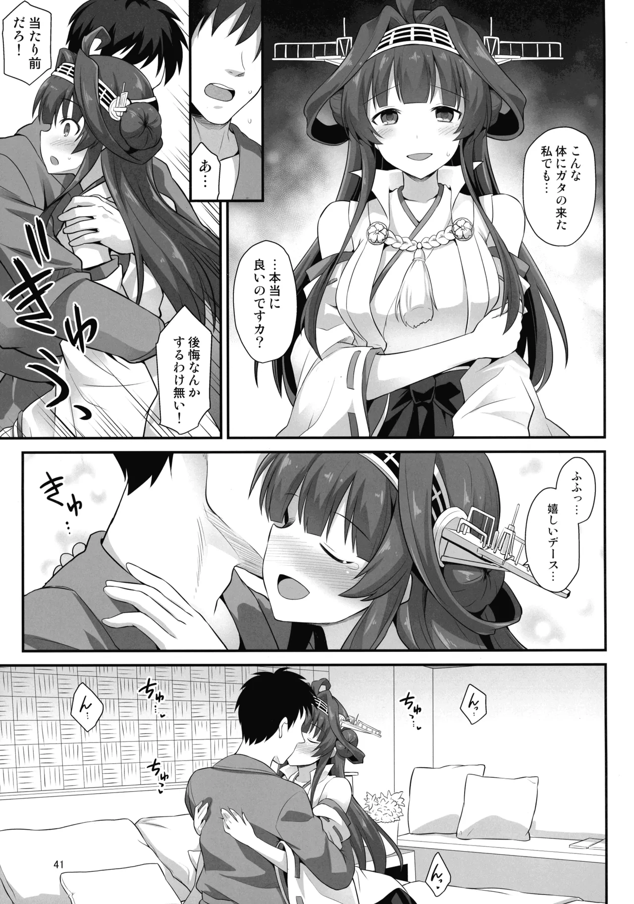 悪転奏進 艦 れ同人誌総集編 HAPPY END Selection 40ページ