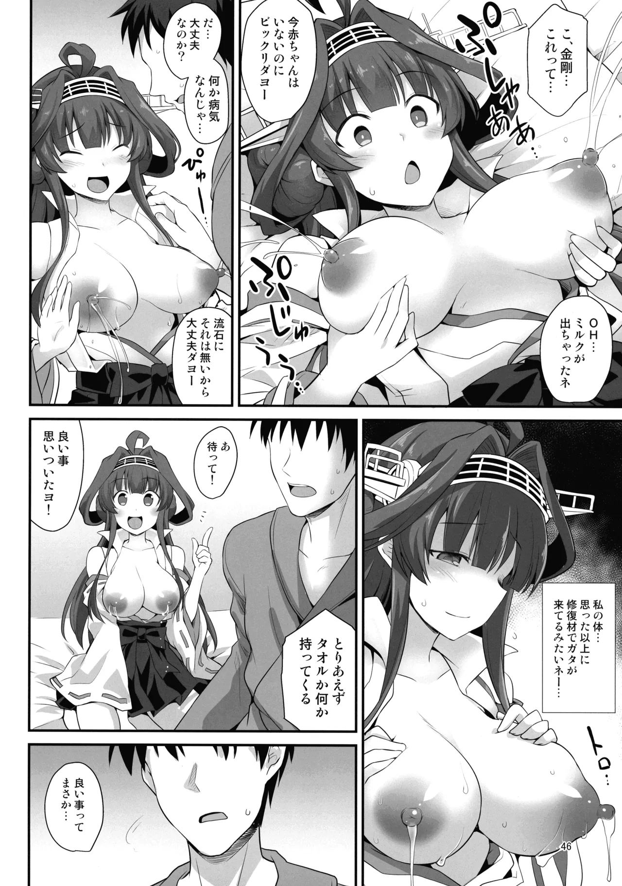 悪転奏進 艦 れ同人誌総集編 HAPPY END Selection 45ページ